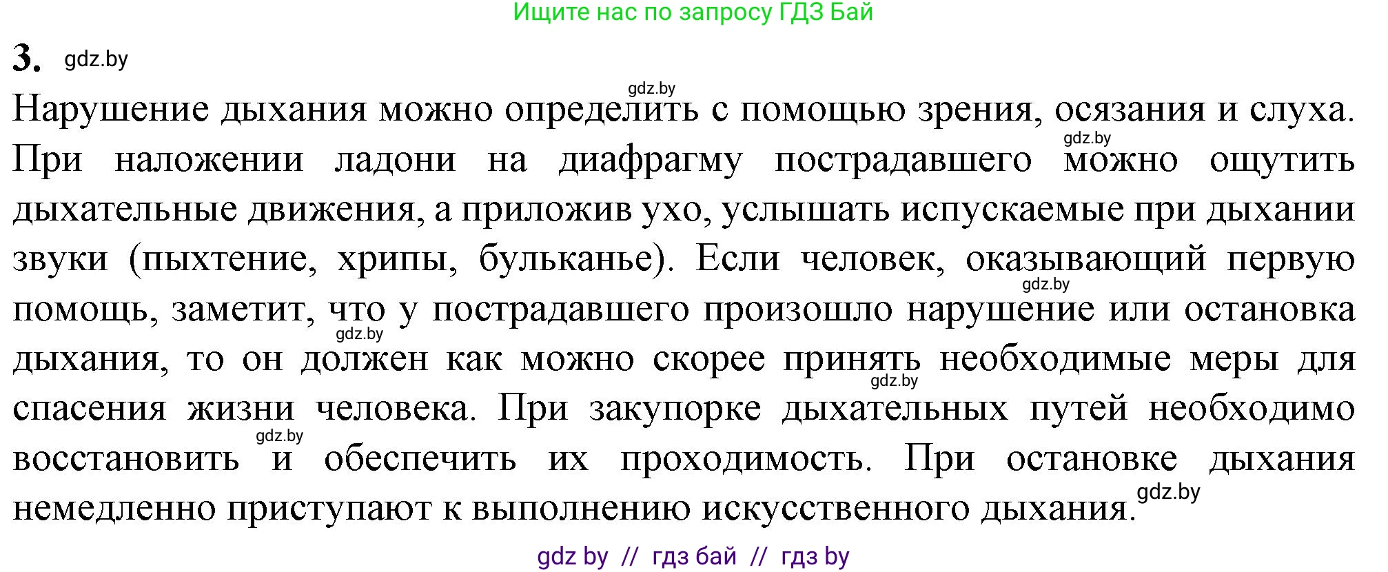 Биология, 9 класс рабочая тетрадь, авторы: Борисов Олег Леонидович, Антипенко Алеся Анатольевна, Мащенко Михаил Васильевич, издательство Аверсэв, Минск, 2019, салатового цвета, страница 72, номер 3, Решение