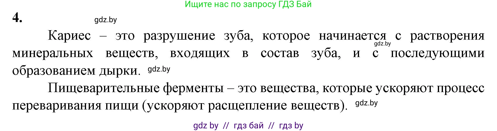 Биология, 9 класс рабочая тетрадь, авторы: Борисов Олег Леонидович, Антипенко Алеся Анатольевна, Мащенко Михаил Васильевич, издательство Аверсэв, Минск, 2019, салатового цвета, страница 85, номер 4, Решение