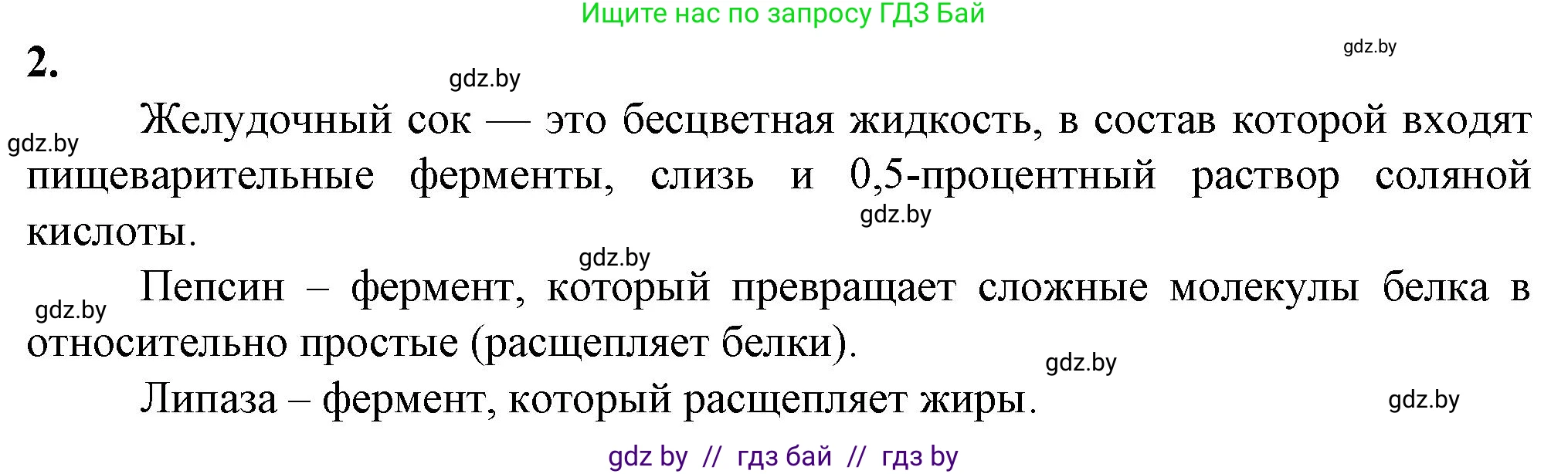 Биология, 9 класс рабочая тетрадь, авторы: Борисов Олег Леонидович, Антипенко Алеся Анатольевна, Мащенко Михаил Васильевич, издательство Аверсэв, Минск, 2019, салатового цвета, страница 87, номер 2, Решение