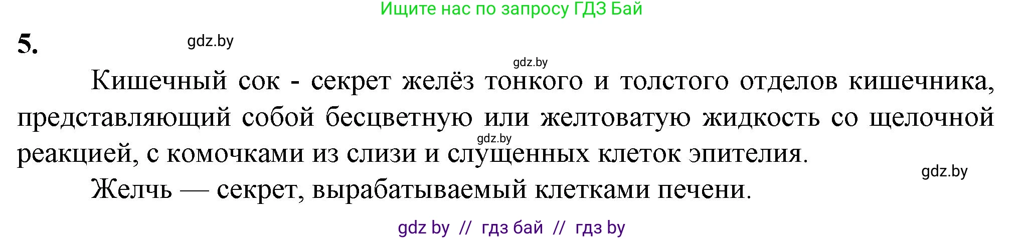 Биология, 9 класс рабочая тетрадь, авторы: Борисов Олег Леонидович, Антипенко Алеся Анатольевна, Мащенко Михаил Васильевич, издательство Аверсэв, Минск, 2019, салатового цвета, страница 89, номер 5, Решение