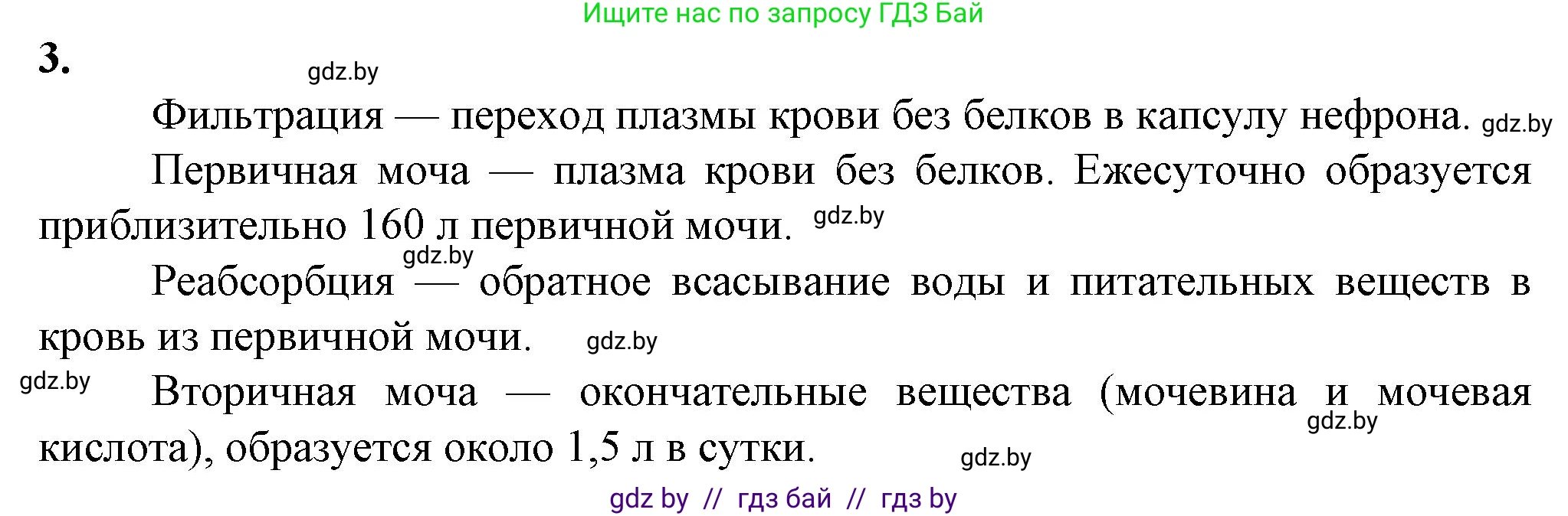 Биология, 9 класс рабочая тетрадь, авторы: Борисов Олег Леонидович, Антипенко Алеся Анатольевна, Мащенко Михаил Васильевич, издательство Аверсэв, Минск, 2019, салатового цвета, страница 93, номер 3, Решение