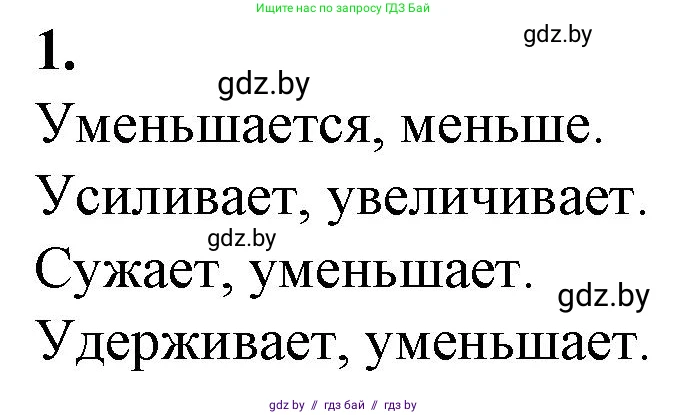 Биология, 9 класс рабочая тетрадь, авторы: Борисов Олег Леонидович, Антипенко Алеся Анатольевна, Мащенко Михаил Васильевич, издательство Аверсэв, Минск, 2019, салатового цвета, страница 94, номер 1, Решение