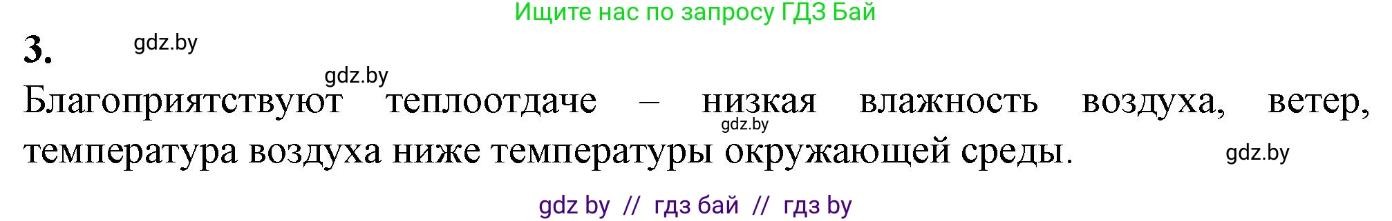 Биология, 9 класс рабочая тетрадь, авторы: Борисов Олег Леонидович, Антипенко Алеся Анатольевна, Мащенко Михаил Васильевич, издательство Аверсэв, Минск, 2019, салатового цвета, страница 97, номер 3, Решение