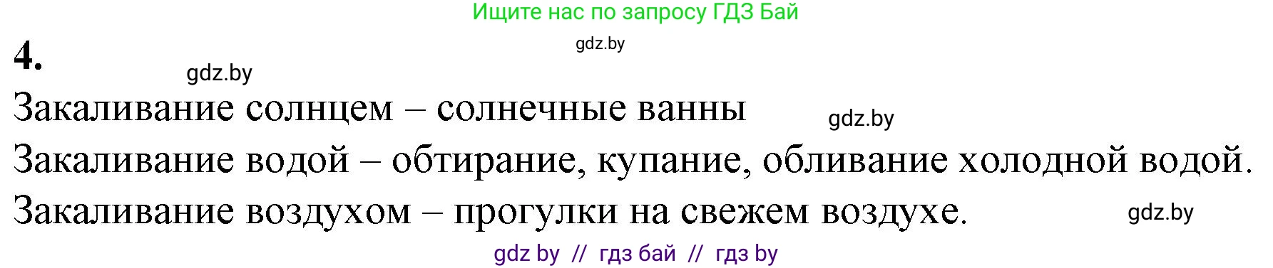 Биология, 9 класс рабочая тетрадь, авторы: Борисов Олег Леонидович, Антипенко Алеся Анатольевна, Мащенко Михаил Васильевич, издательство Аверсэв, Минск, 2019, салатового цвета, страница 99, номер 4, Решение