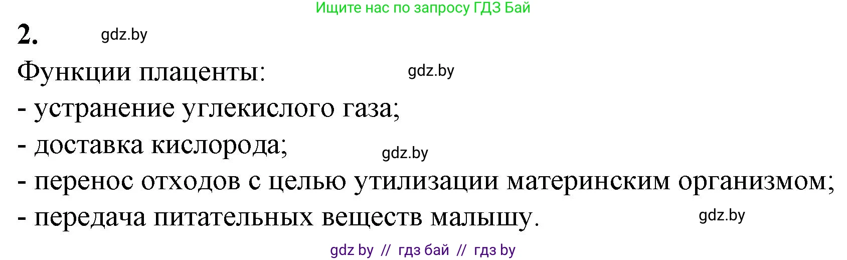 Биология, 9 класс рабочая тетрадь, авторы: Борисов Олег Леонидович, Антипенко Алеся Анатольевна, Мащенко Михаил Васильевич, издательство Аверсэв, Минск, 2019, салатового цвета, страница 105, номер 2, Решение