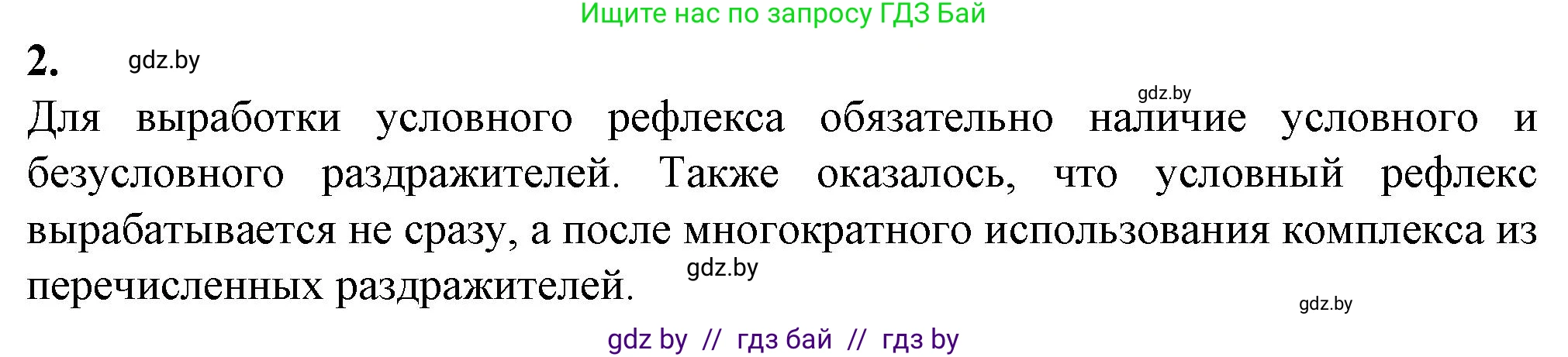 Биология, 9 класс рабочая тетрадь, авторы: Борисов Олег Леонидович, Антипенко Алеся Анатольевна, Мащенко Михаил Васильевич, издательство Аверсэв, Минск, 2019, салатового цвета, страница 107, номер 2, Решение