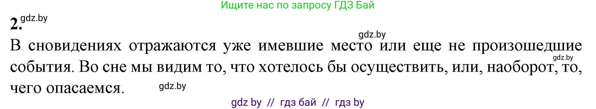 Биология, 9 класс рабочая тетрадь, авторы: Борисов Олег Леонидович, Антипенко Алеся Анатольевна, Мащенко Михаил Васильевич, издательство Аверсэв, Минск, 2019, салатового цвета, страница 109, номер 2, Решение