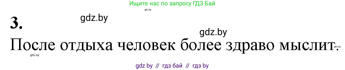 Биология, 9 класс рабочая тетрадь, авторы: Борисов Олег Леонидович, Антипенко Алеся Анатольевна, Мащенко Михаил Васильевич, издательство Аверсэв, Минск, 2019, салатового цвета, страница 109, номер 3, Решение