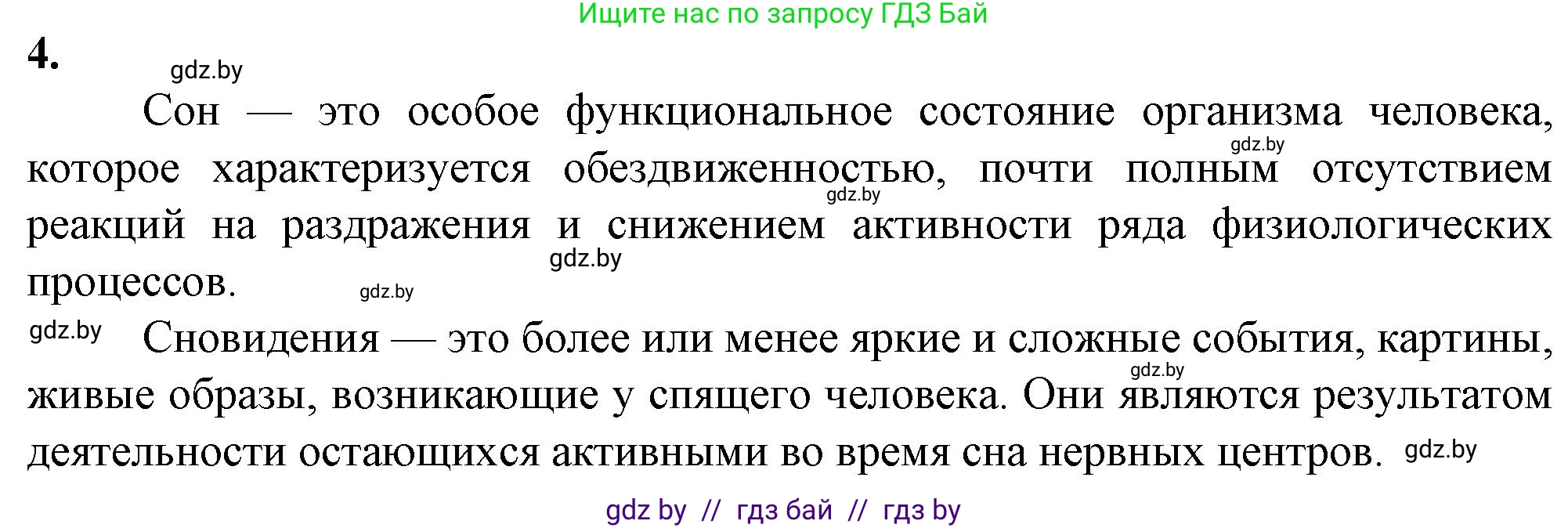 Биология, 9 класс рабочая тетрадь, авторы: Борисов Олег Леонидович, Антипенко Алеся Анатольевна, Мащенко Михаил Васильевич, издательство Аверсэв, Минск, 2019, салатового цвета, страница 109, номер 4, Решение