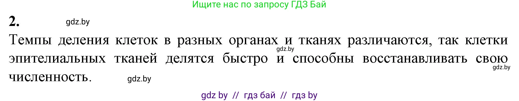 Биология, 9 класс рабочая тетрадь, авторы: Борисов Олег Леонидович, Антипенко Алеся Анатольевна, Мащенко Михаил Васильевич, издательство Аверсэв, Минск, 2019, салатового цвета, страница 10, номер 2, Решение