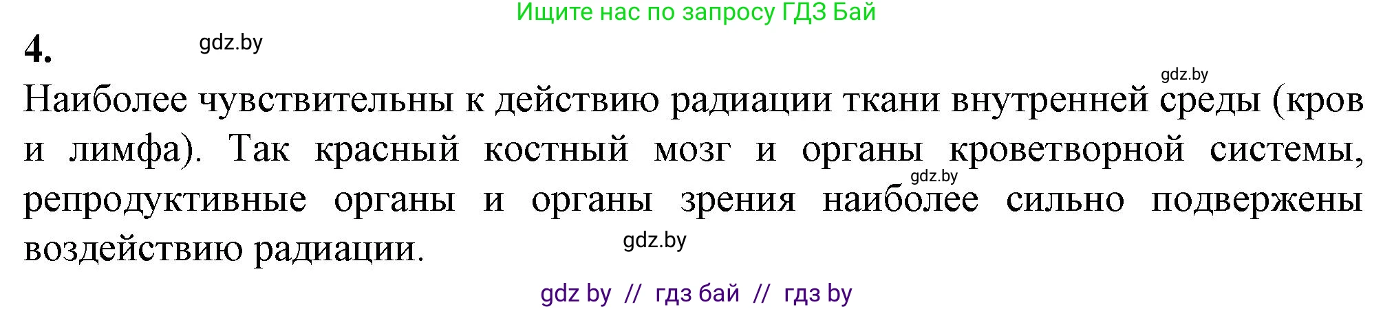 Биология, 9 класс рабочая тетрадь, авторы: Борисов Олег Леонидович, Антипенко Алеся Анатольевна, Мащенко Михаил Васильевич, издательство Аверсэв, Минск, 2019, салатового цвета, страница 10, номер 4, Решение