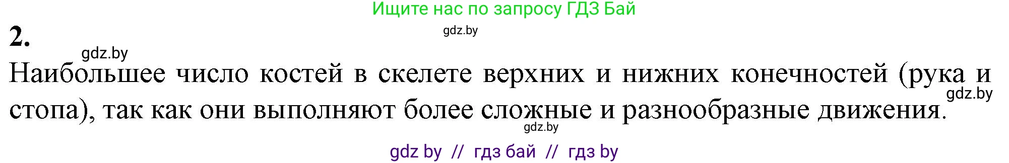 Биология, 9 класс рабочая тетрадь, авторы: Борисов Олег Леонидович, Антипенко Алеся Анатольевна, Мащенко Михаил Васильевич, издательство Аверсэв, Минск, 2019, салатового цвета, страница 44, номер 2, Решение