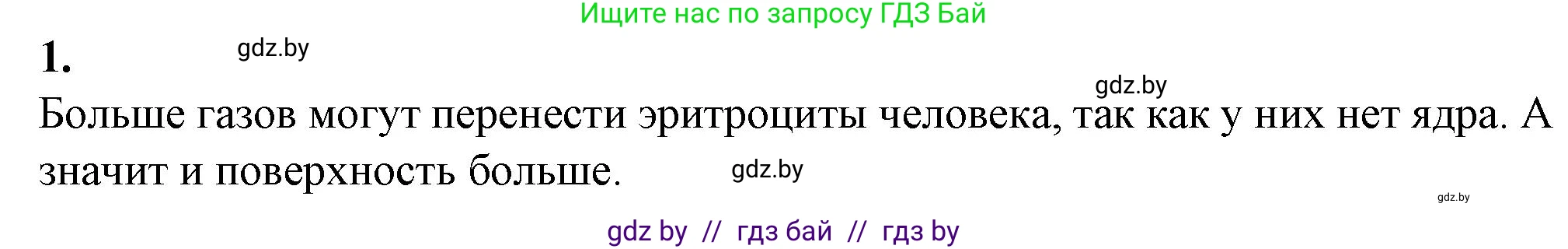 Биология, 9 класс рабочая тетрадь, авторы: Борисов Олег Леонидович, Антипенко Алеся Анатольевна, Мащенко Михаил Васильевич, издательство Аверсэв, Минск, 2019, салатового цвета, страница 52, номер 1, Решение