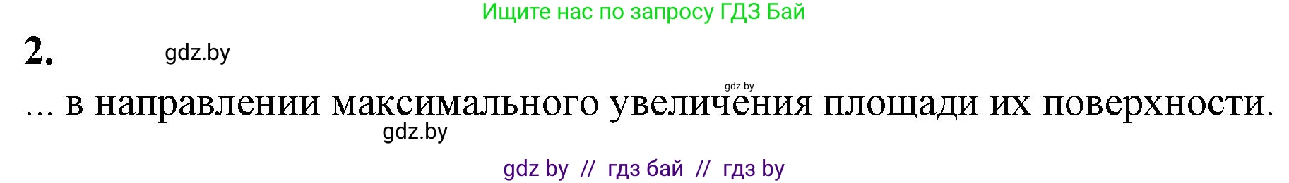 Биология, 9 класс рабочая тетрадь, авторы: Борисов Олег Леонидович, Антипенко Алеся Анатольевна, Мащенко Михаил Васильевич, издательство Аверсэв, Минск, 2019, салатового цвета, страница 52, номер 2, Решение