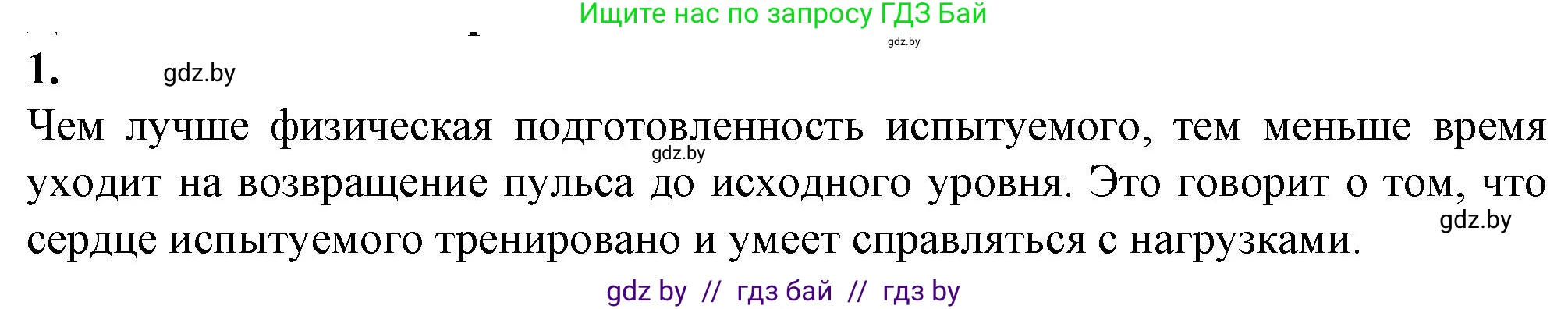 Биология, 9 класс рабочая тетрадь, авторы: Борисов Олег Леонидович, Антипенко Алеся Анатольевна, Мащенко Михаил Васильевич, издательство Аверсэв, Минск, 2019, салатового цвета, страница 65, номер 1, Решение