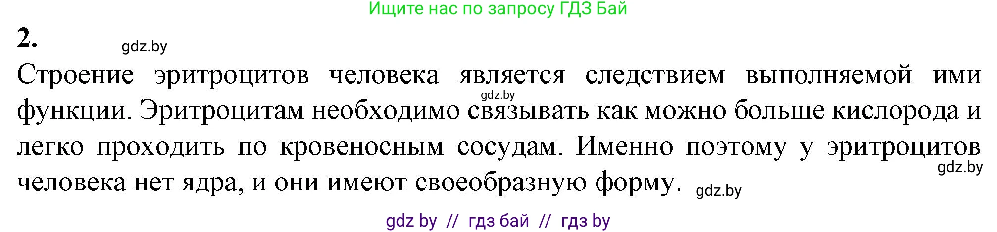 Биология, 9 класс рабочая тетрадь, авторы: Борисов Олег Леонидович, Антипенко Алеся Анатольевна, Мащенко Михаил Васильевич, издательство Аверсэв, Минск, 2019, салатового цвета, страница 51, номер 2, Решение
