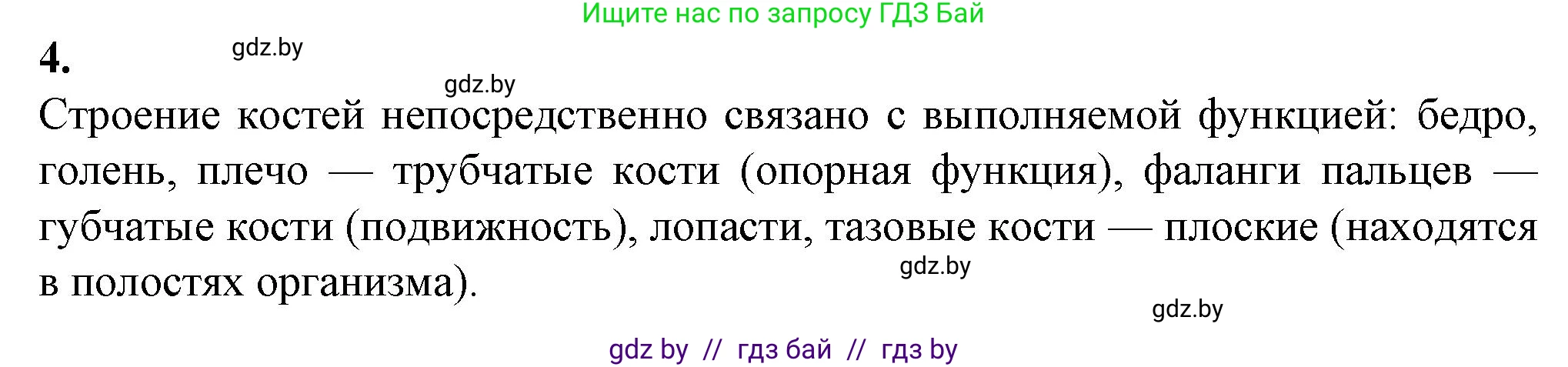 Биология, 9 класс рабочая тетрадь, авторы: Борисов Олег Леонидович, Антипенко Алеся Анатольевна, Мащенко Михаил Васильевич, издательство Аверсэв, Минск, 2019, салатового цвета, страница 43, номер 4, Решение