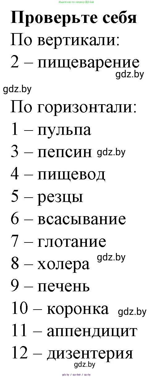 Биология, 9 класс рабочая тетрадь, авторы: Борисов Олег Леонидович, Антипенко Алеся Анатольевна, Мащенко Михаил Васильевич, издательство Аверсэв, Минск, 2019, салатового цвета, страница 91, Решение