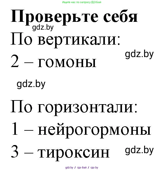 Биология, 9 класс рабочая тетрадь, авторы: Борисов Олег Леонидович, Антипенко Алеся Анатольевна, Мащенко Михаил Васильевич, издательство Аверсэв, Минск, 2019, салатового цвета, страница 37, Решение