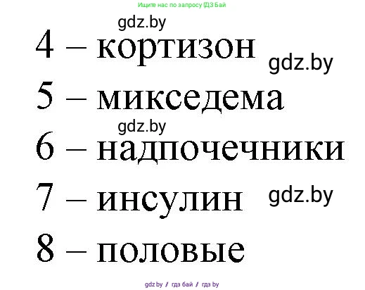 Биология, 9 класс рабочая тетрадь, авторы: Борисов Олег Леонидович, Антипенко Алеся Анатольевна, Мащенко Михаил Васильевич, издательство Аверсэв, Минск, 2019, салатового цвета, страница 37, Решение (продолжение 2)
