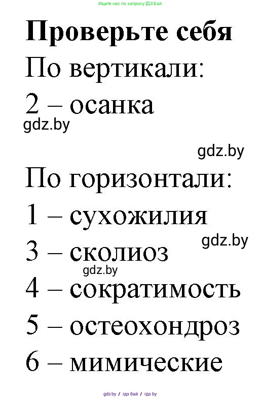Биология, 9 класс рабочая тетрадь, авторы: Борисов Олег Леонидович, Антипенко Алеся Анатольевна, Мащенко Михаил Васильевич, издательство Аверсэв, Минск, 2019, салатового цвета, страница 49, Решение