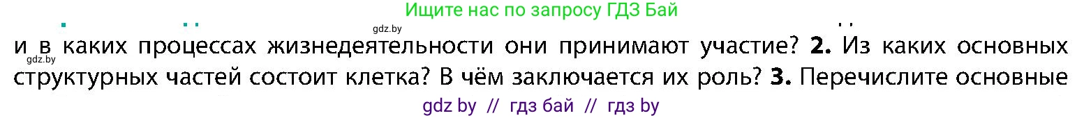 Биология, 9 класс Учебник, авторы: Борисов Олег Леонидович, Антипенко Алеся Анатольевна, Рогожников Олег Николаевич, издательство Адукацыя i выхаванне, Минск, 2025, бирюзового цвета, страница 10, номер 2, Условие