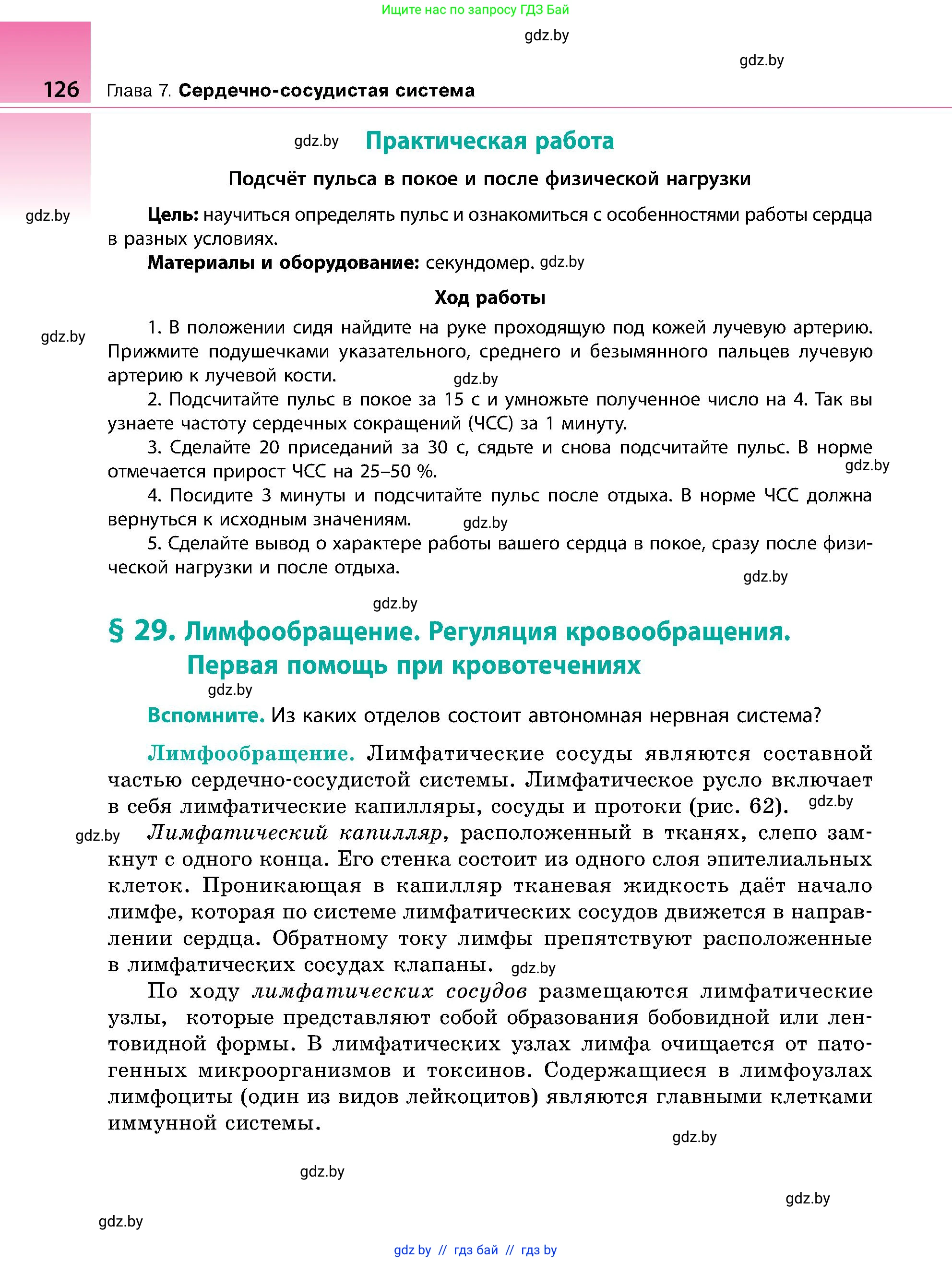 Биология, 9 класс Учебник, авторы: Борисов Олег Леонидович, Антипенко Алеся Анатольевна, Рогожников Олег Николаевич, издательство Адукацыя i выхаванне, Минск, 2025, бирюзового цвета, страница 126