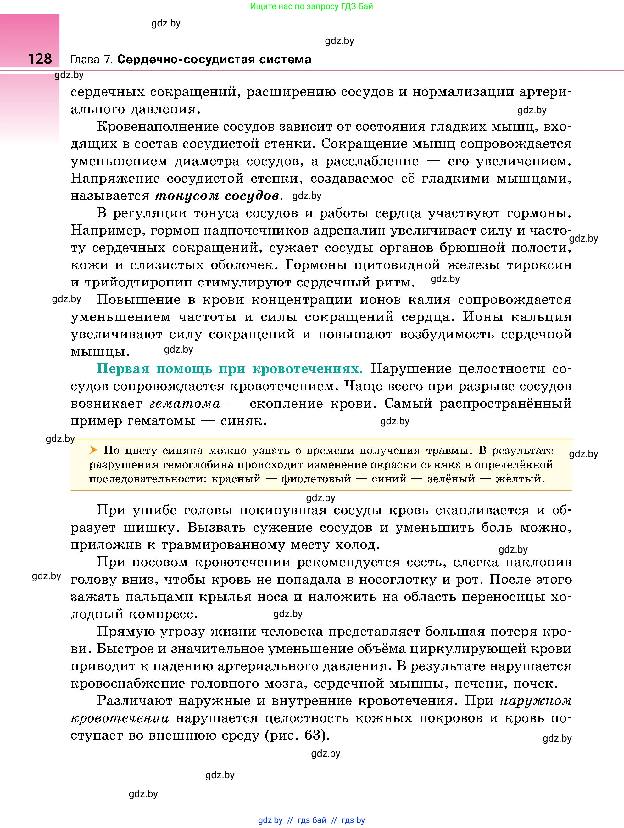 Биология, 9 класс Учебник, авторы: Борисов Олег Леонидович, Антипенко Алеся Анатольевна, Рогожников Олег Николаевич, издательство Адукацыя i выхаванне, Минск, 2025, бирюзового цвета, страница 128