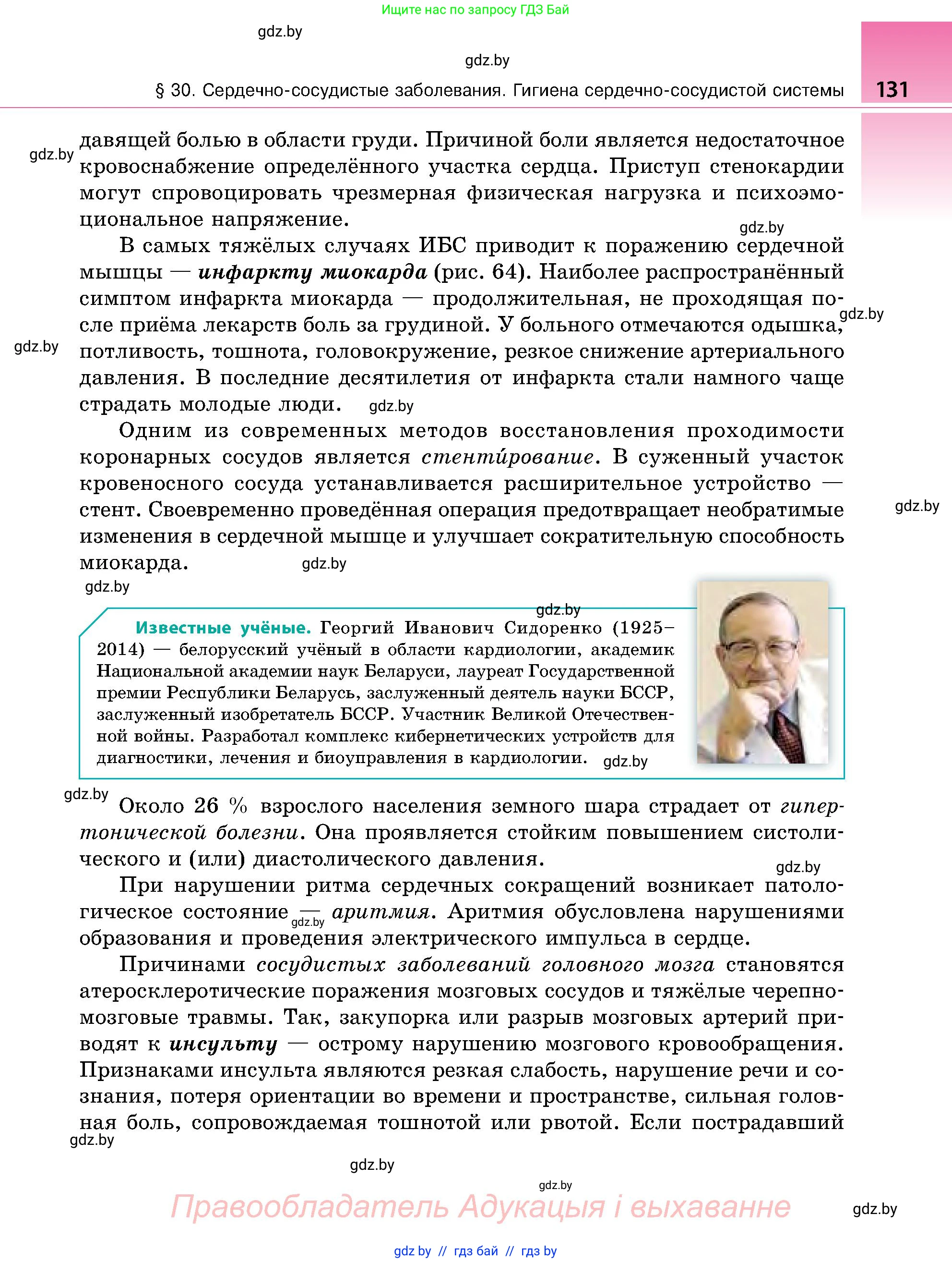 Биология, 9 класс Учебник, авторы: Борисов Олег Леонидович, Антипенко Алеся Анатольевна, Рогожников Олег Николаевич, издательство Адукацыя i выхаванне, Минск, 2025, бирюзового цвета, страница 131