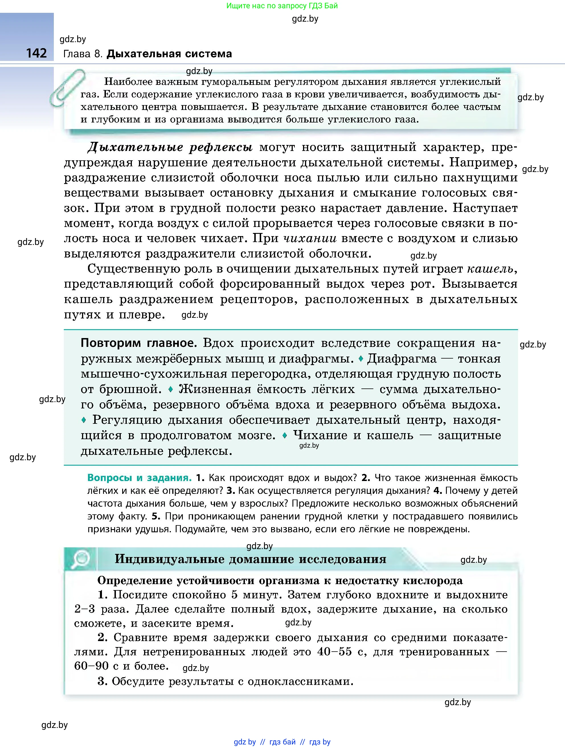 Биология, 9 класс Учебник, авторы: Борисов Олег Леонидович, Антипенко Алеся Анатольевна, Рогожников Олег Николаевич, издательство Адукацыя i выхаванне, Минск, 2025, бирюзового цвета, страница 142