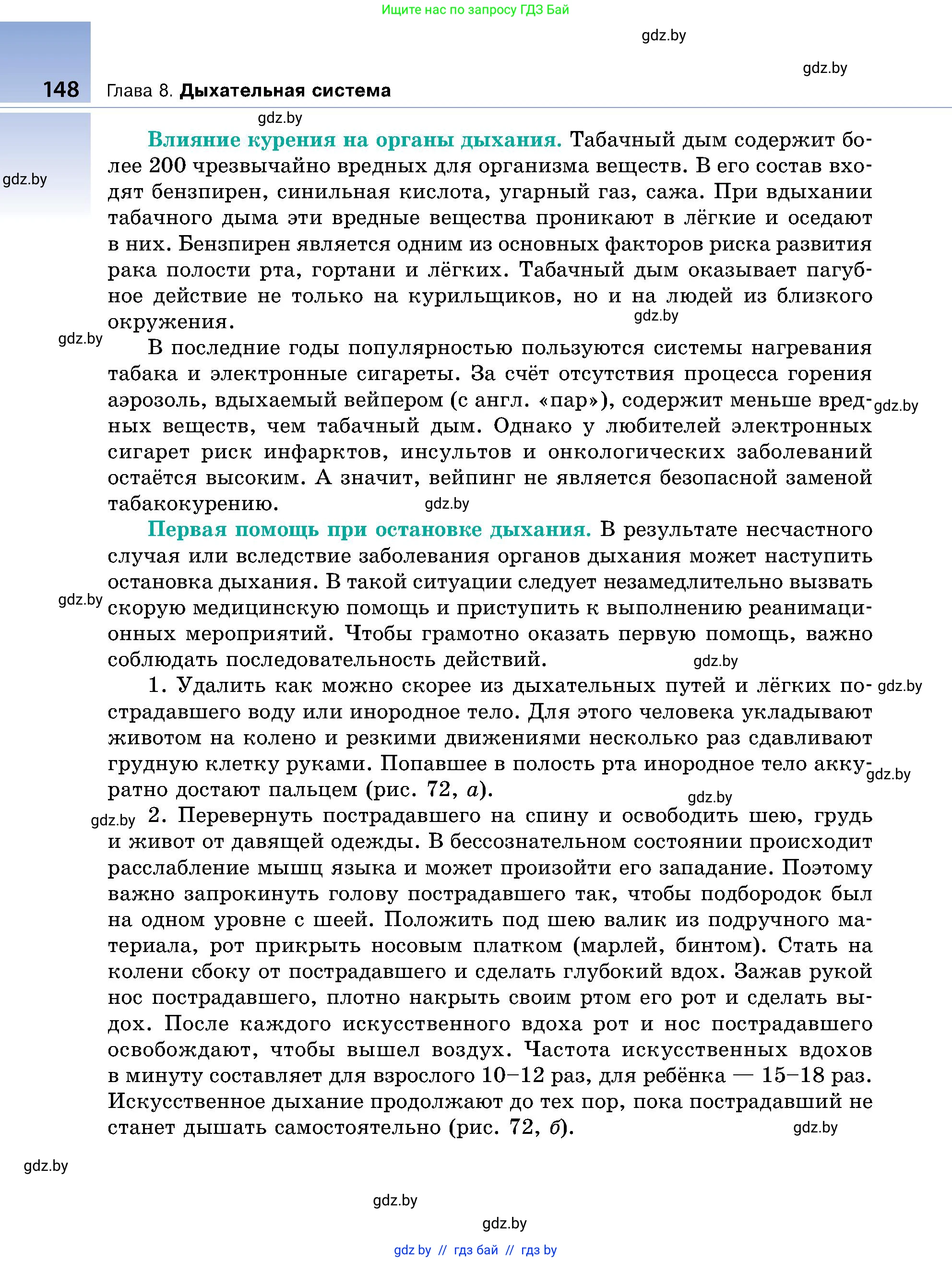 Биология, 9 класс Учебник, авторы: Борисов Олег Леонидович, Антипенко Алеся Анатольевна, Рогожников Олег Николаевич, издательство Адукацыя i выхаванне, Минск, 2025, бирюзового цвета, страница 148