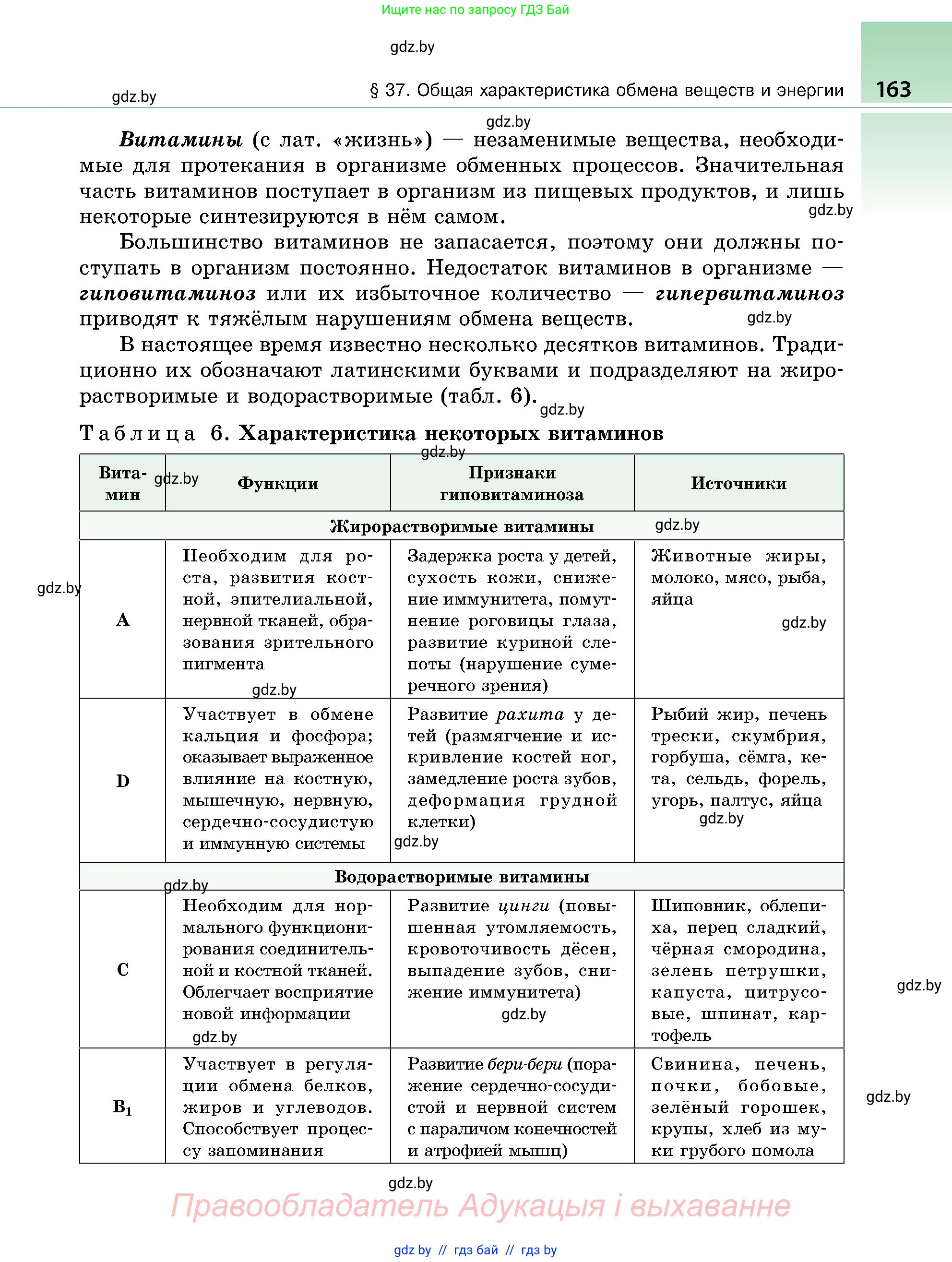 Биология, 9 класс Учебник, авторы: Борисов Олег Леонидович, Антипенко Алеся Анатольевна, Рогожников Олег Николаевич, издательство Адукацыя i выхаванне, Минск, 2025, бирюзового цвета, страница 163