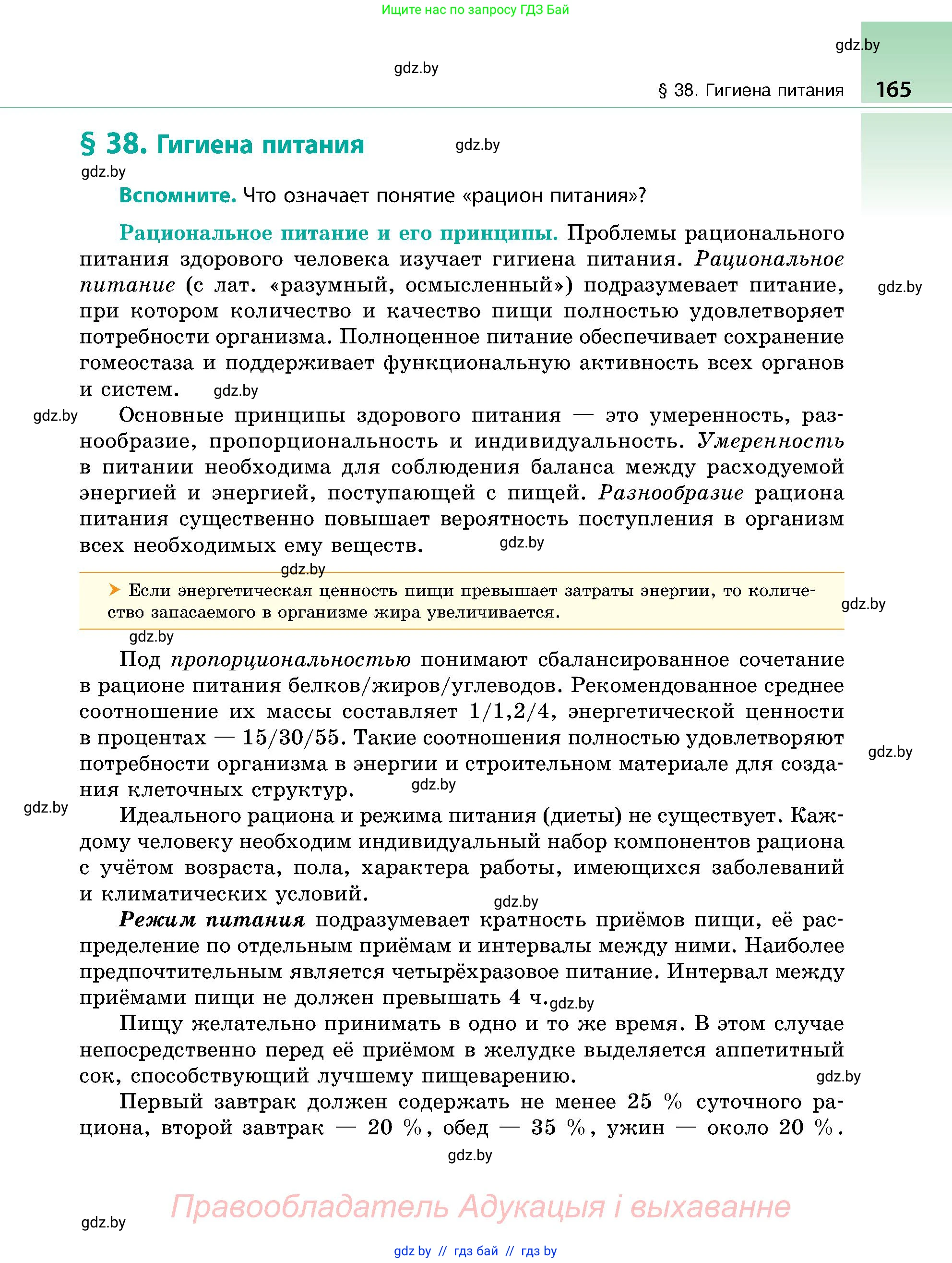Биология, 9 класс Учебник, авторы: Борисов Олег Леонидович, Антипенко Алеся Анатольевна, Рогожников Олег Николаевич, издательство Адукацыя i выхаванне, Минск, 2025, бирюзового цвета, страница 165