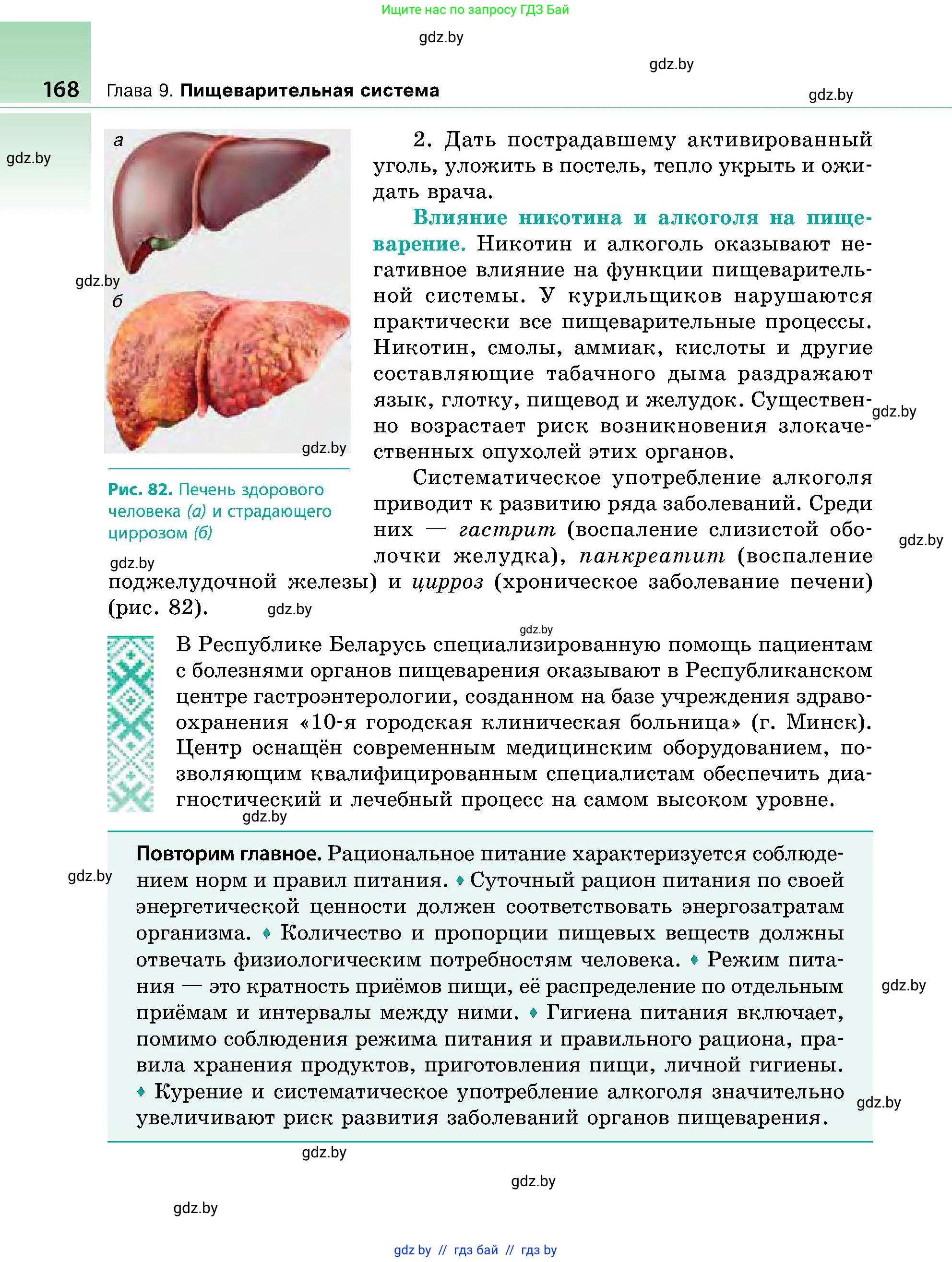 Биология, 9 класс Учебник, авторы: Борисов Олег Леонидович, Антипенко Алеся Анатольевна, Рогожников Олег Николаевич, издательство Адукацыя i выхаванне, Минск, 2025, бирюзового цвета, страница 168