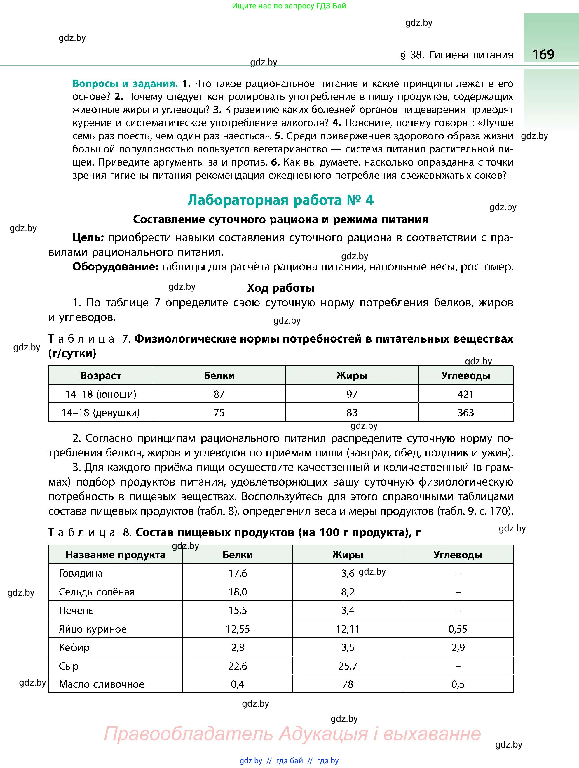 Биология, 9 класс Учебник, авторы: Борисов Олег Леонидович, Антипенко Алеся Анатольевна, Рогожников Олег Николаевич, издательство Адукацыя i выхаванне, Минск, 2025, бирюзового цвета, страница 169