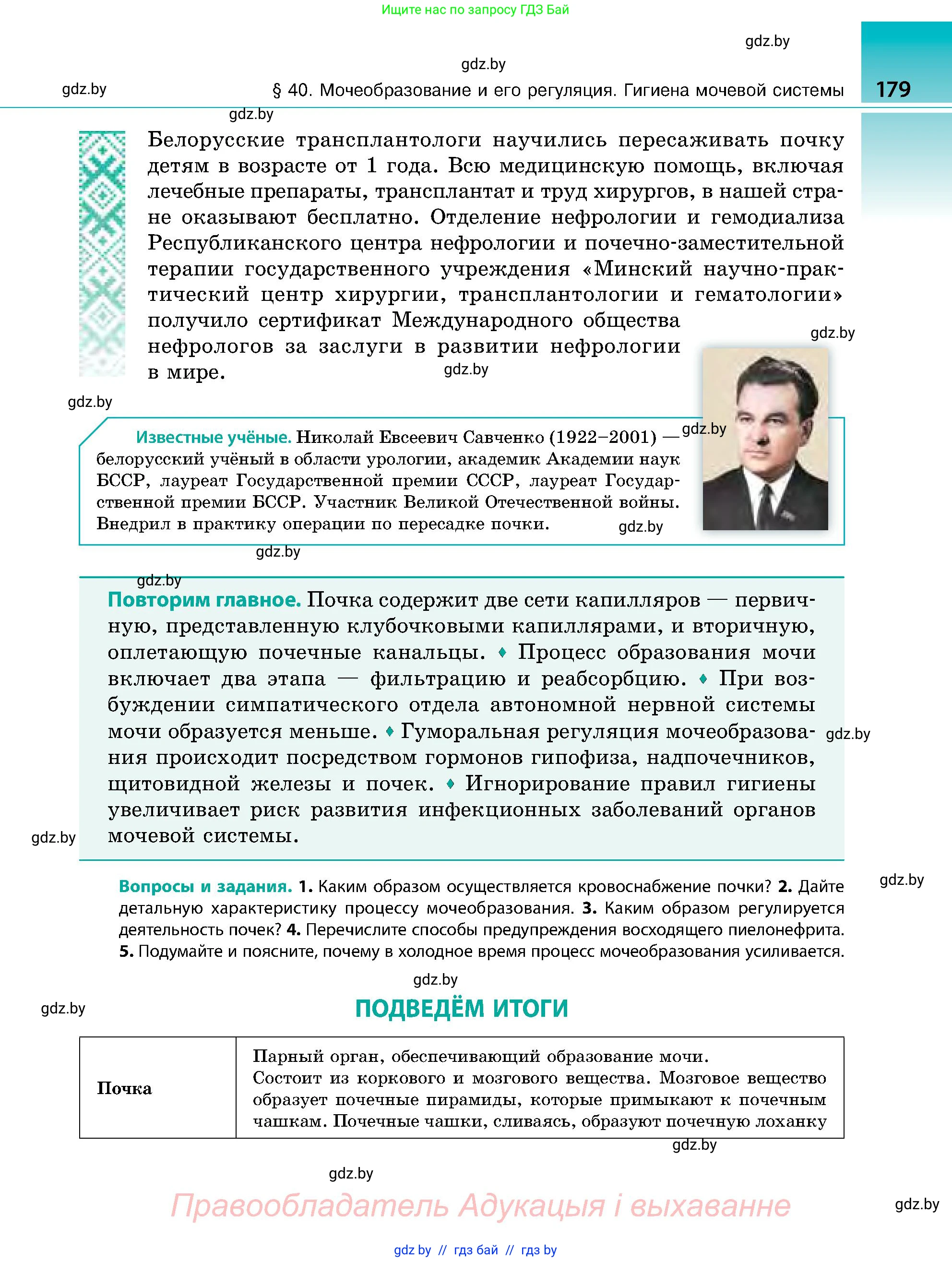 Биология, 9 класс Учебник, авторы: Борисов Олег Леонидович, Антипенко Алеся Анатольевна, Рогожников Олег Николаевич, издательство Адукацыя i выхаванне, Минск, 2025, бирюзового цвета, страница 179