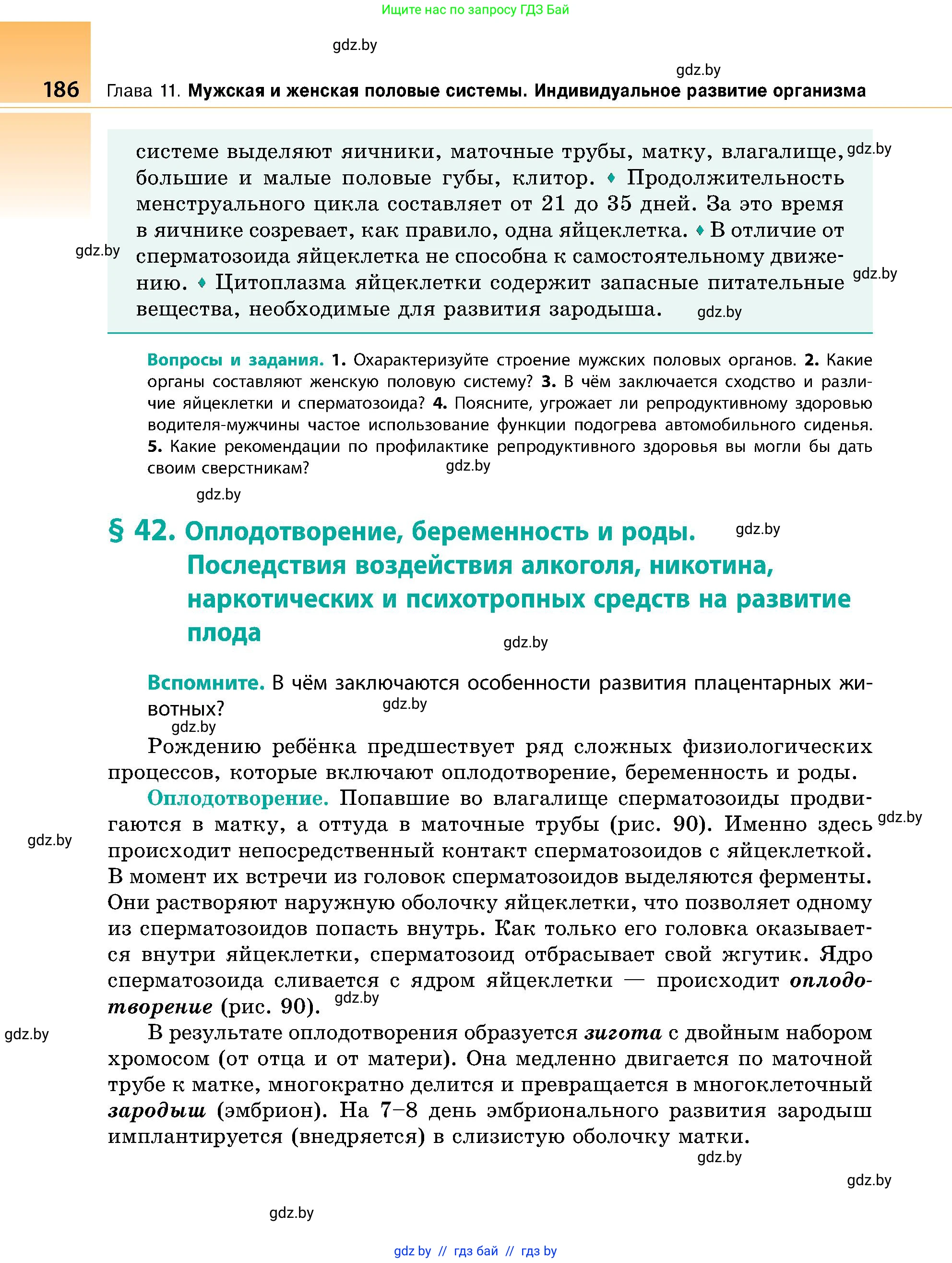 Биология, 9 класс Учебник, авторы: Борисов Олег Леонидович, Антипенко Алеся Анатольевна, Рогожников Олег Николаевич, издательство Адукацыя i выхаванне, Минск, 2025, бирюзового цвета, страница 186