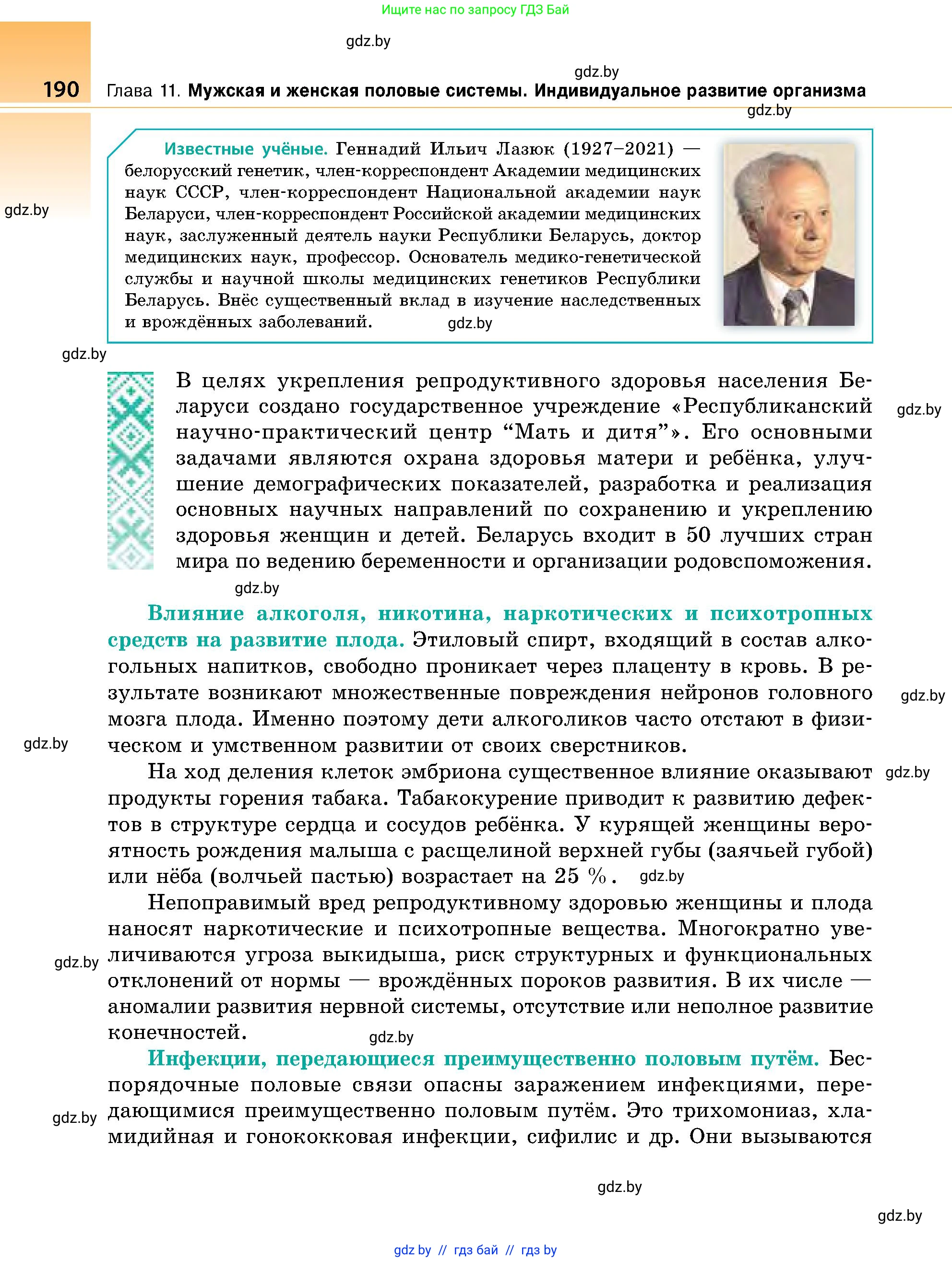 Биология, 9 класс Учебник, авторы: Борисов Олег Леонидович, Антипенко Алеся Анатольевна, Рогожников Олег Николаевич, издательство Адукацыя i выхаванне, Минск, 2025, бирюзового цвета, страница 190
