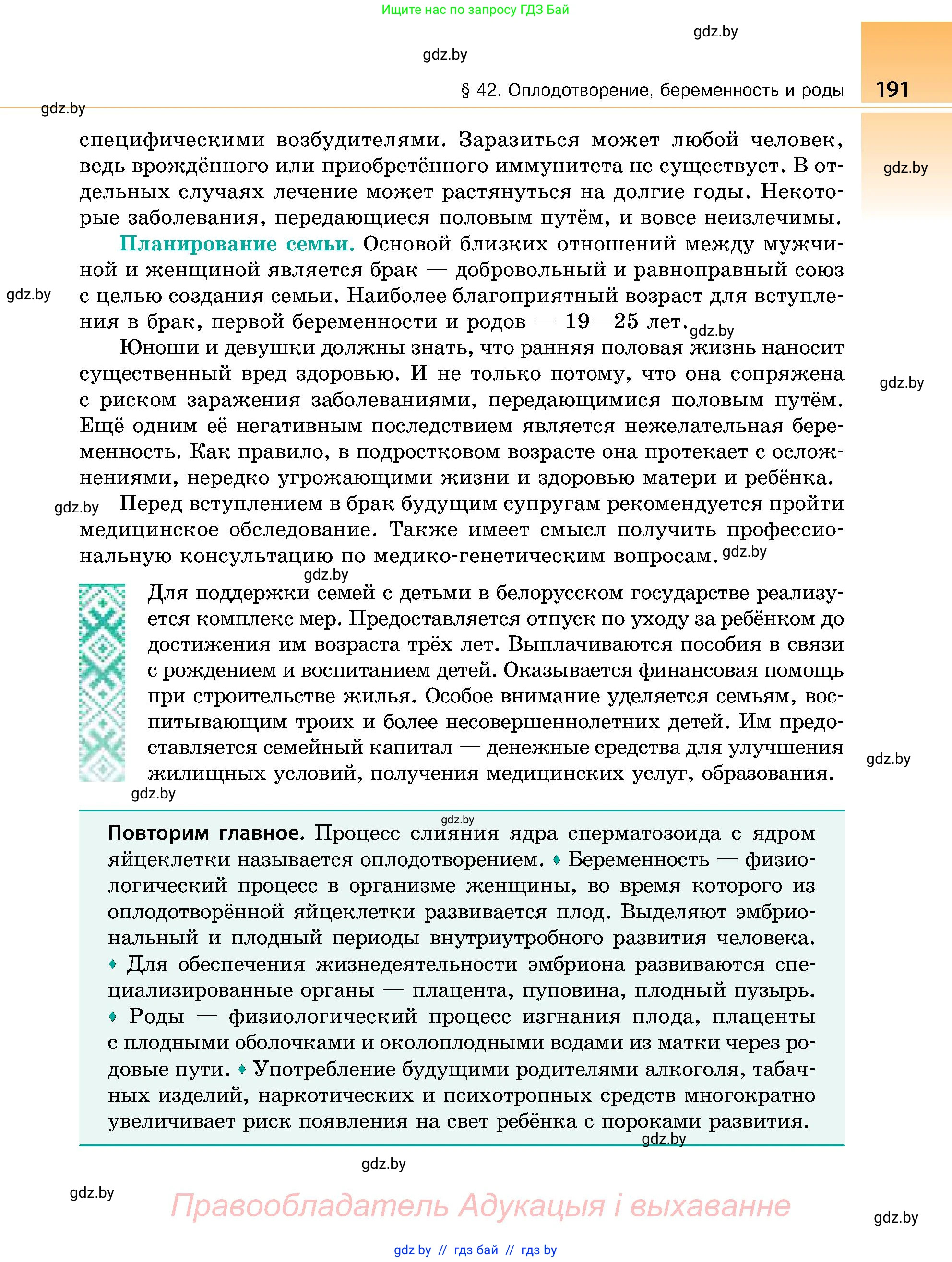 Биология, 9 класс Учебник, авторы: Борисов Олег Леонидович, Антипенко Алеся Анатольевна, Рогожников Олег Николаевич, издательство Адукацыя i выхаванне, Минск, 2025, бирюзового цвета, страница 191