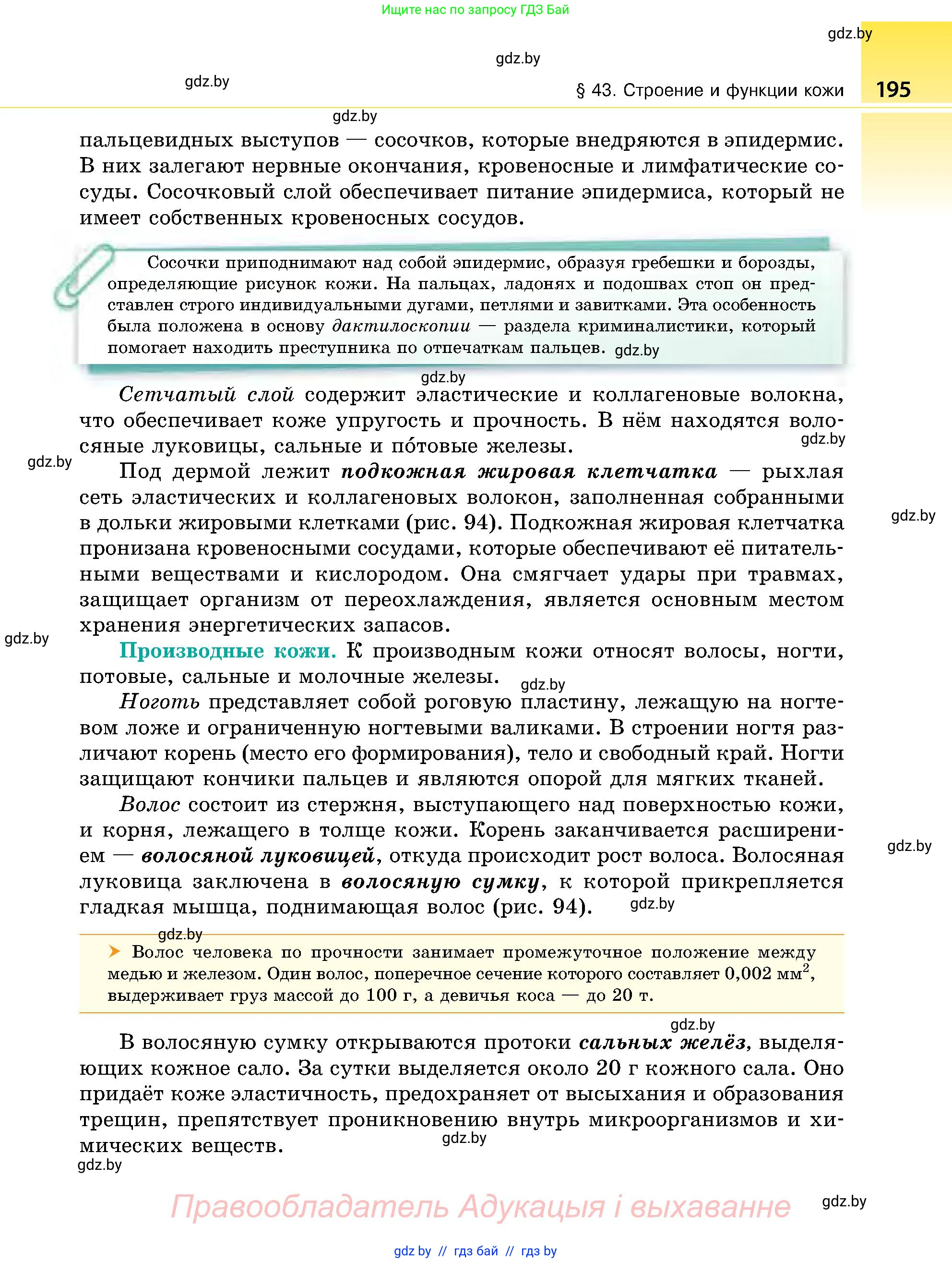 Биология, 9 класс Учебник, авторы: Борисов Олег Леонидович, Антипенко Алеся Анатольевна, Рогожников Олег Николаевич, издательство Адукацыя i выхаванне, Минск, 2025, бирюзового цвета, страница 195