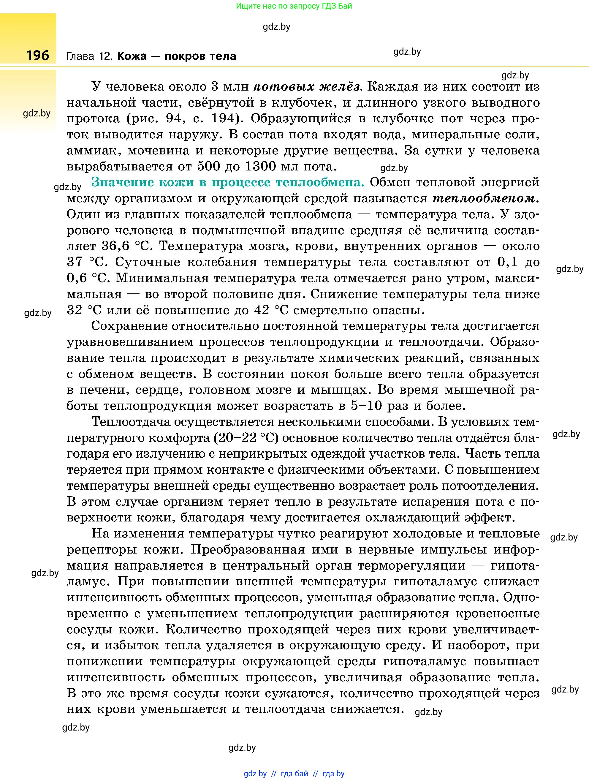 Биология, 9 класс Учебник, авторы: Борисов Олег Леонидович, Антипенко Алеся Анатольевна, Рогожников Олег Николаевич, издательство Адукацыя i выхаванне, Минск, 2025, бирюзового цвета, страница 196