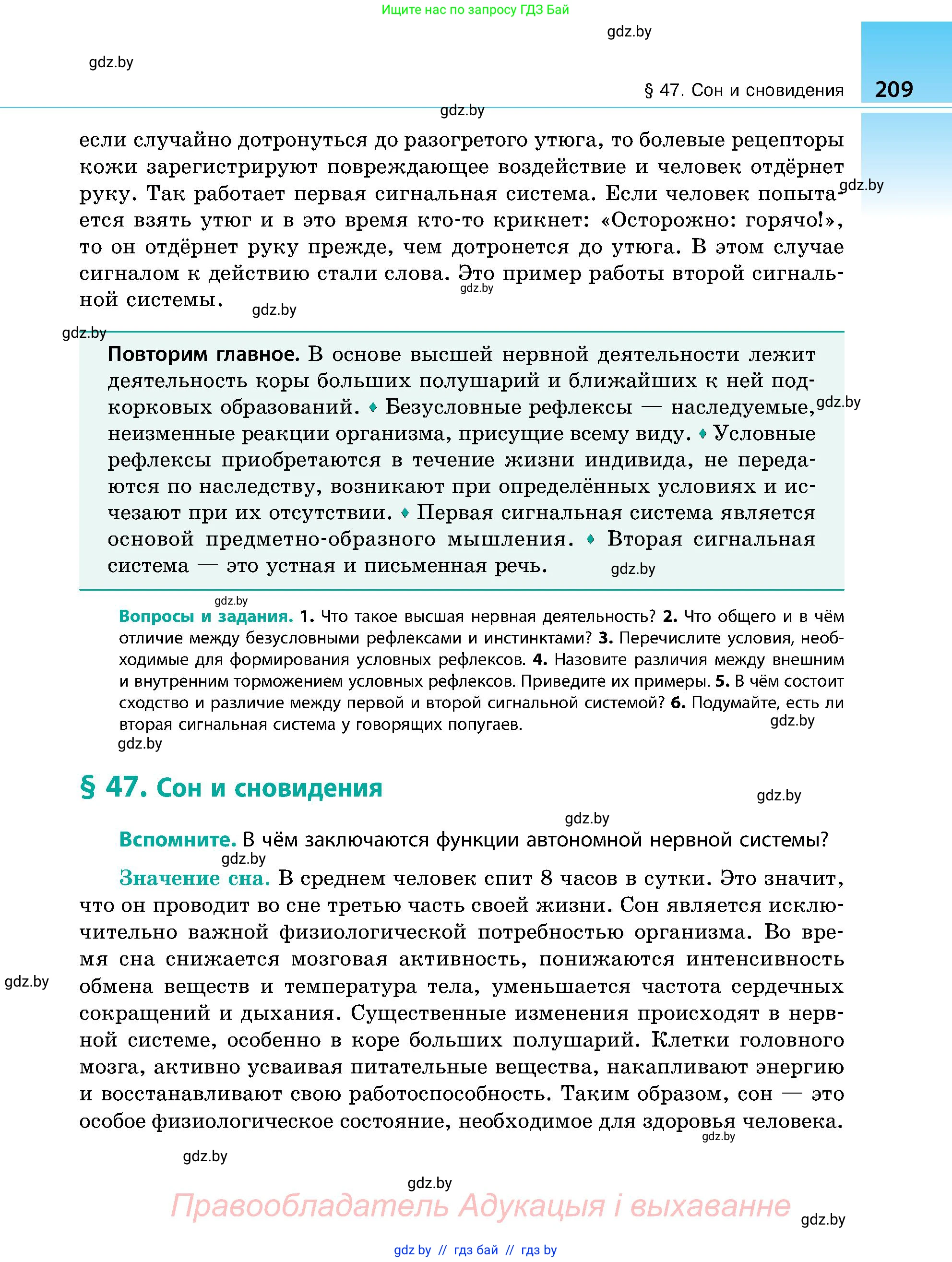 Биология, 9 класс Учебник, авторы: Борисов Олег Леонидович, Антипенко Алеся Анатольевна, Рогожников Олег Николаевич, издательство Адукацыя i выхаванне, Минск, 2025, бирюзового цвета, страница 209