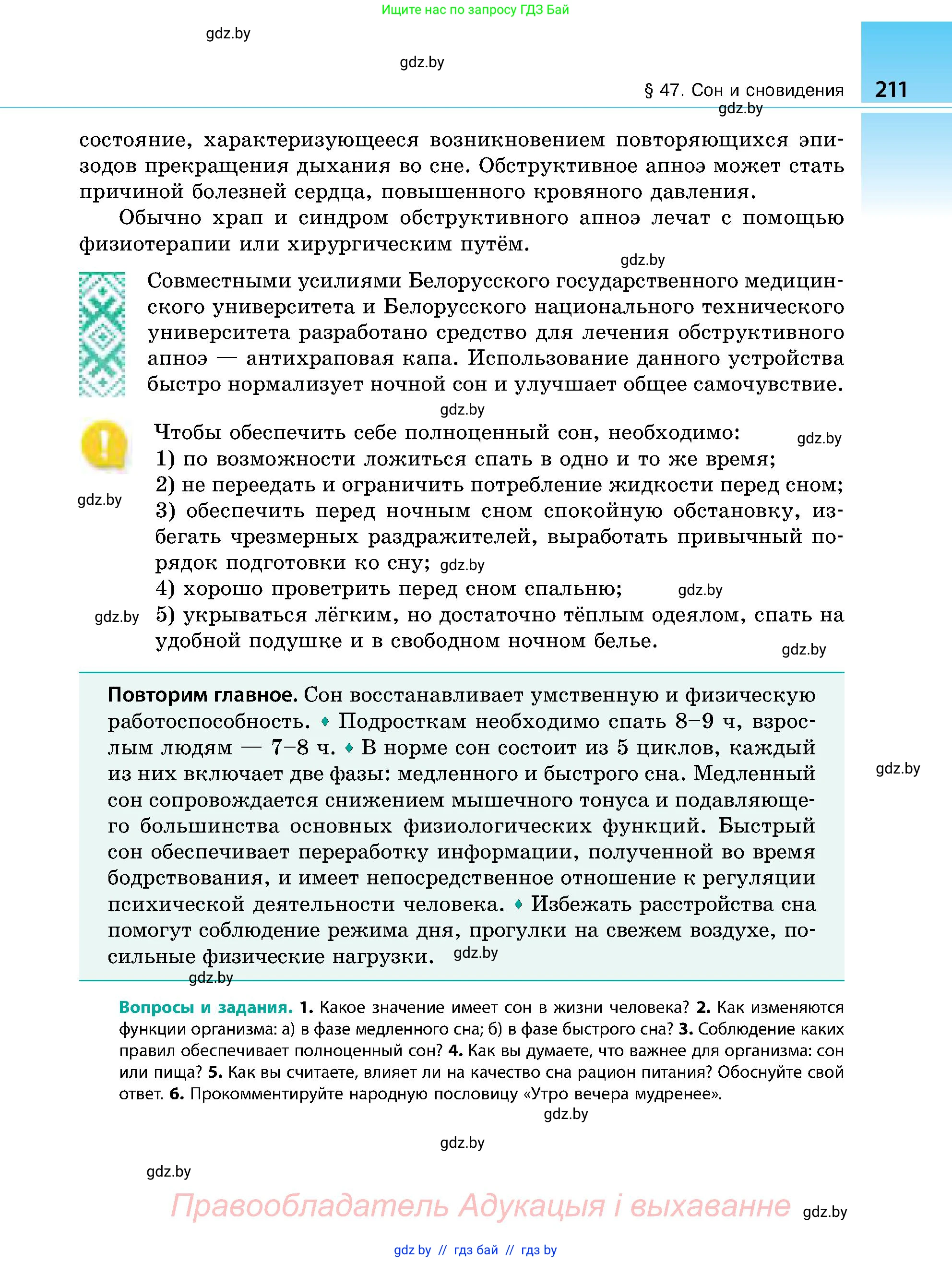 Биология, 9 класс Учебник, авторы: Борисов Олег Леонидович, Антипенко Алеся Анатольевна, Рогожников Олег Николаевич, издательство Адукацыя i выхаванне, Минск, 2025, бирюзового цвета, страница 211