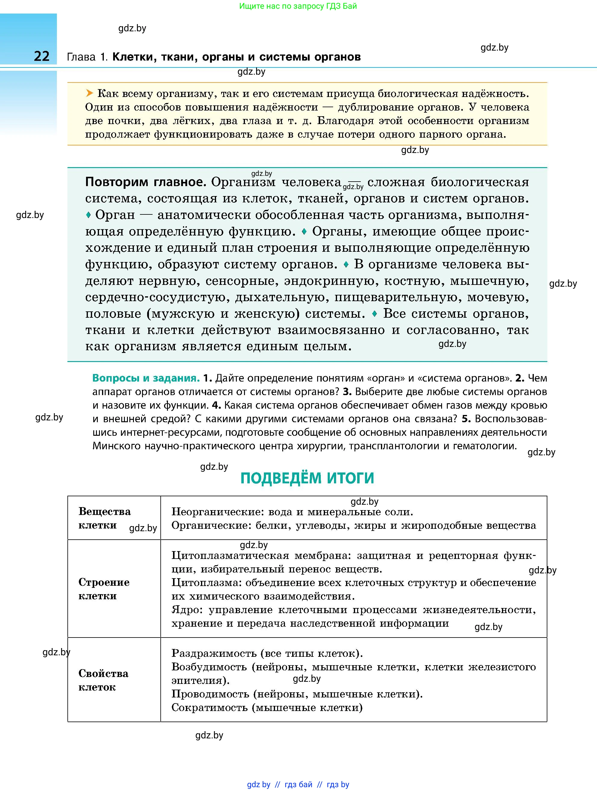 Биология, 9 класс Учебник, авторы: Борисов Олег Леонидович, Антипенко Алеся Анатольевна, Рогожников Олег Николаевич, издательство Адукацыя i выхаванне, Минск, 2025, бирюзового цвета, страница 22