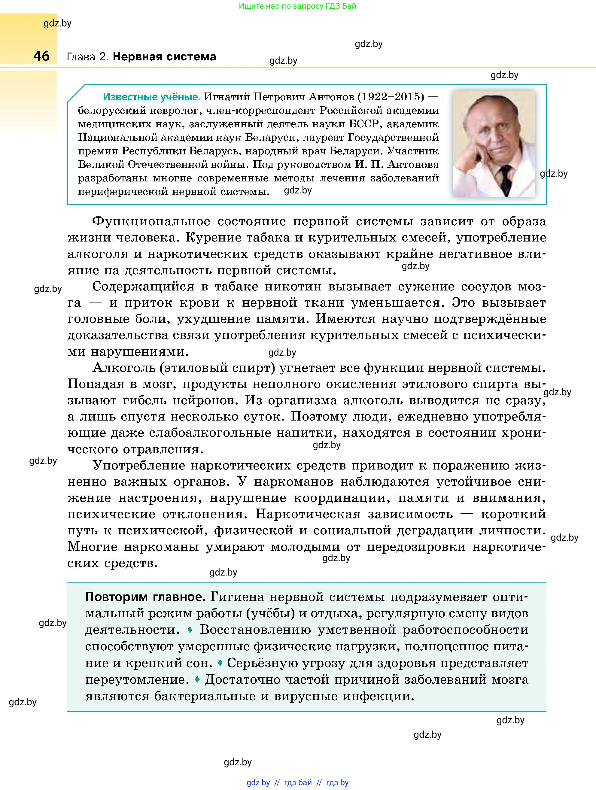 Биология, 9 класс Учебник, авторы: Борисов Олег Леонидович, Антипенко Алеся Анатольевна, Рогожников Олег Николаевич, издательство Адукацыя i выхаванне, Минск, 2025, бирюзового цвета, страница 46