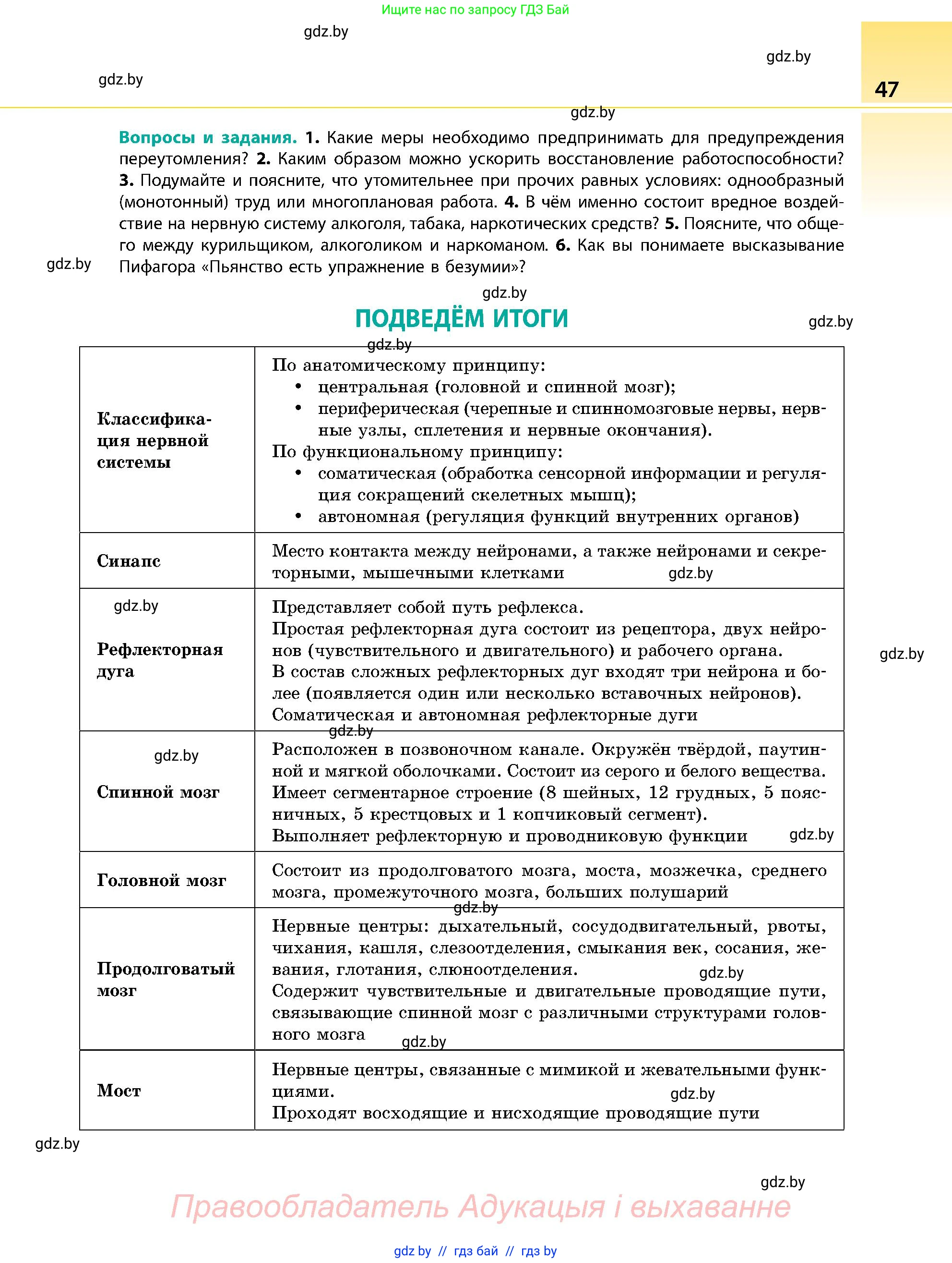 Биология, 9 класс Учебник, авторы: Борисов Олег Леонидович, Антипенко Алеся Анатольевна, Рогожников Олег Николаевич, издательство Адукацыя i выхаванне, Минск, 2025, бирюзового цвета, страница 47