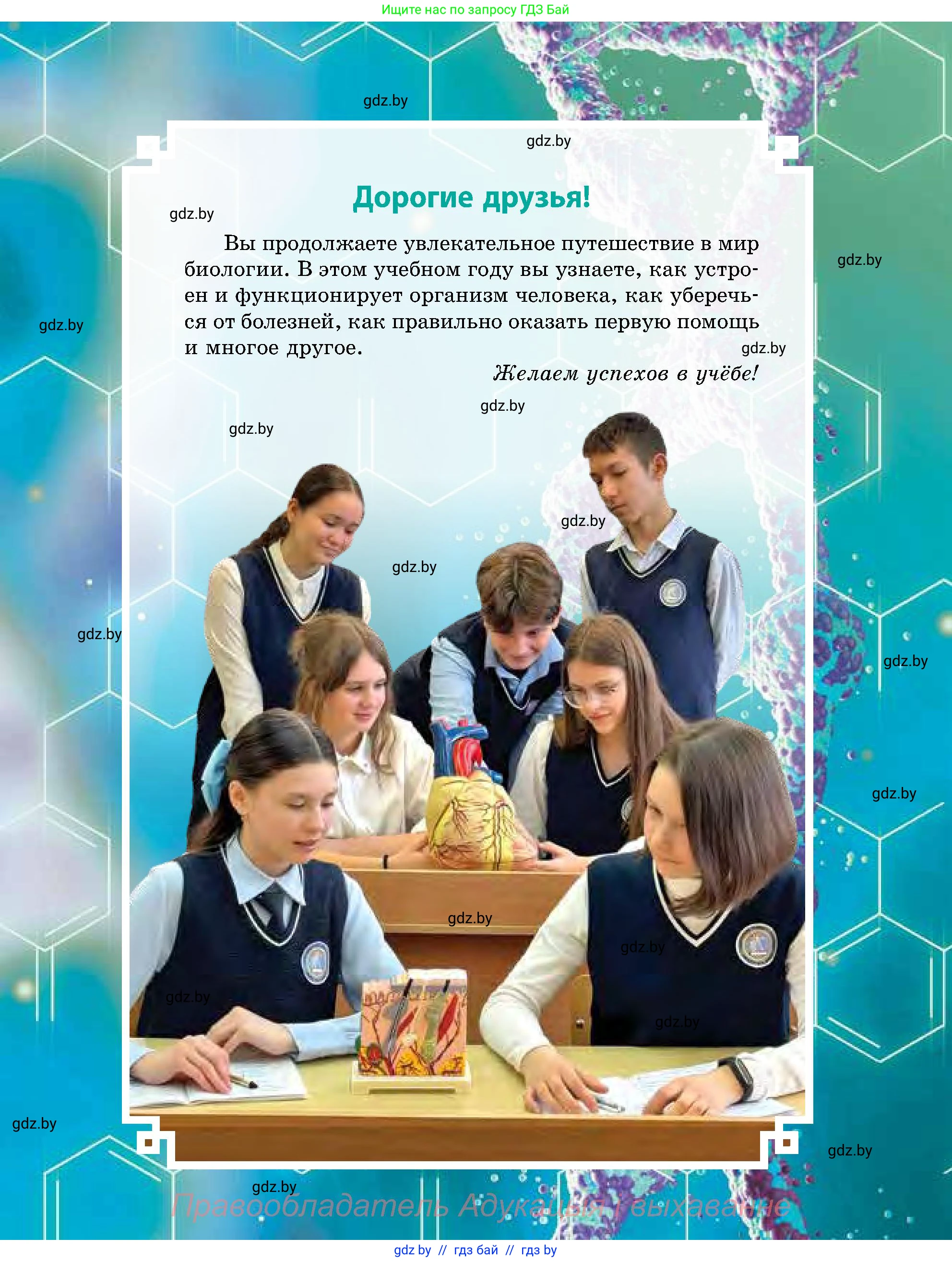 Биология, 9 класс Учебник, авторы: Борисов Олег Леонидович, Антипенко Алеся Анатольевна, Рогожников Олег Николаевич, издательство Адукацыя i выхаванне, Минск, 2025, бирюзового цвета, страница 5