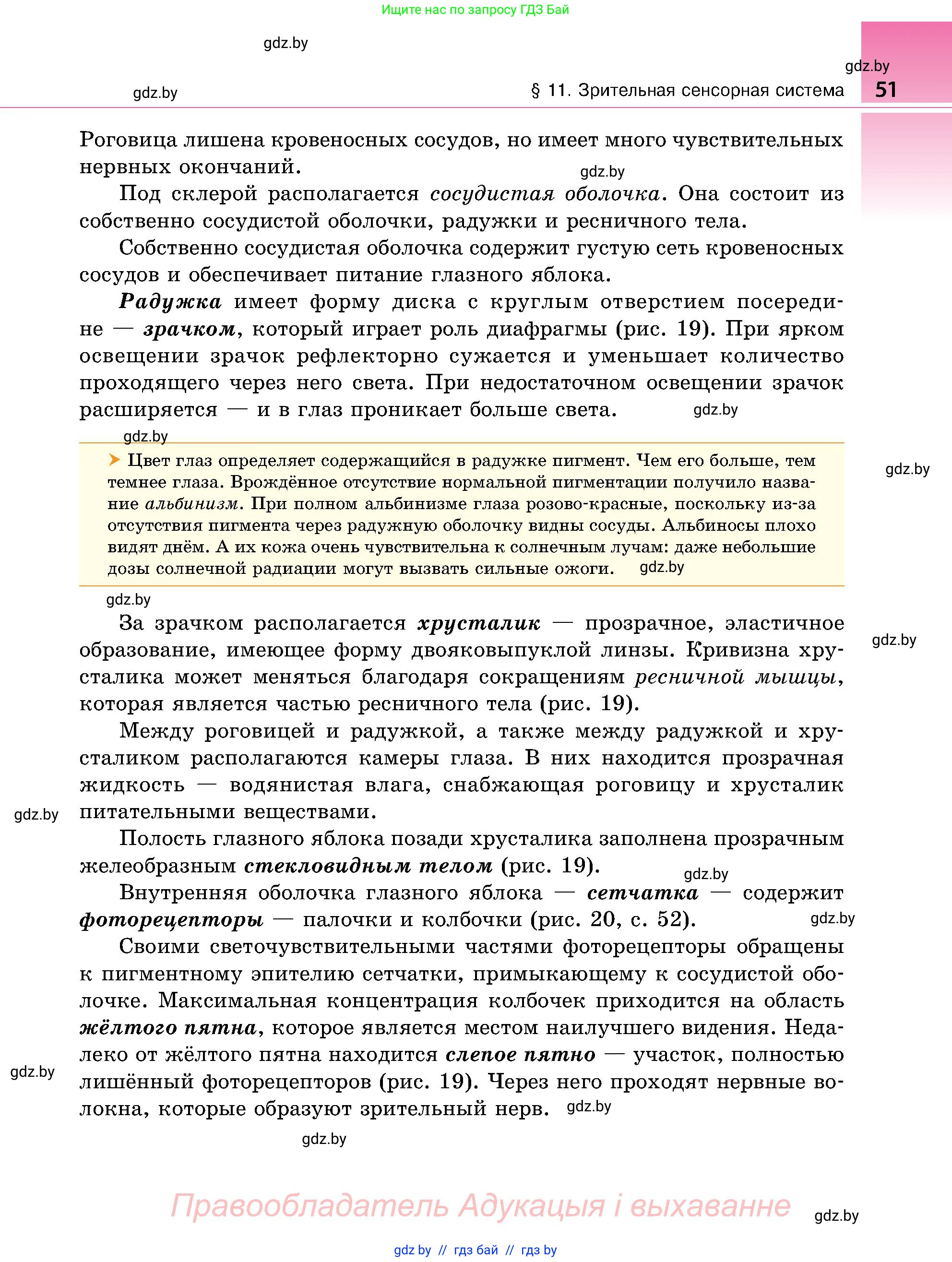 Биология, 9 класс Учебник, авторы: Борисов Олег Леонидович, Антипенко Алеся Анатольевна, Рогожников Олег Николаевич, издательство Адукацыя i выхаванне, Минск, 2025, бирюзового цвета, страница 51