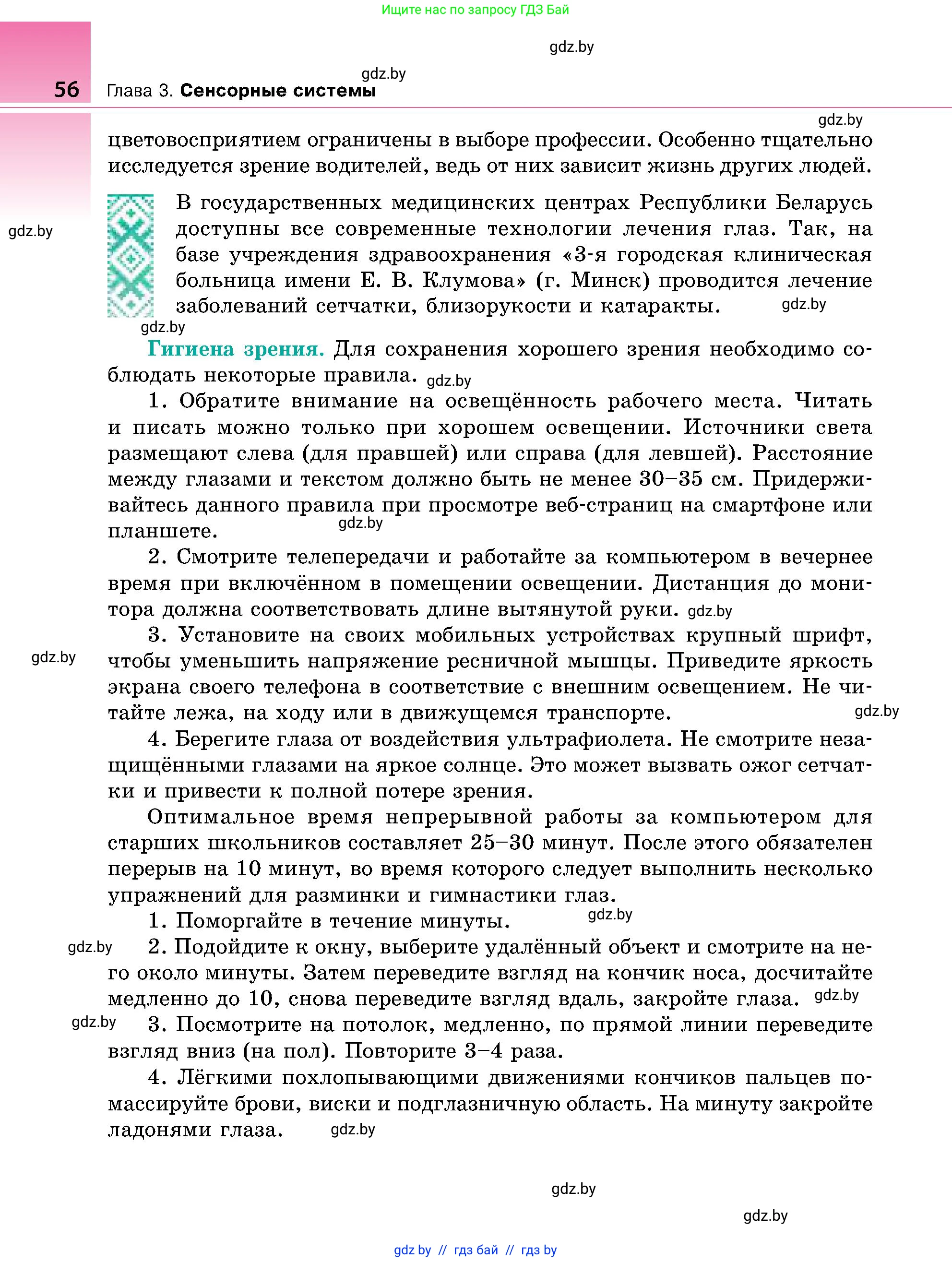 Биология, 9 класс Учебник, авторы: Борисов Олег Леонидович, Антипенко Алеся Анатольевна, Рогожников Олег Николаевич, издательство Адукацыя i выхаванне, Минск, 2025, бирюзового цвета, страница 56