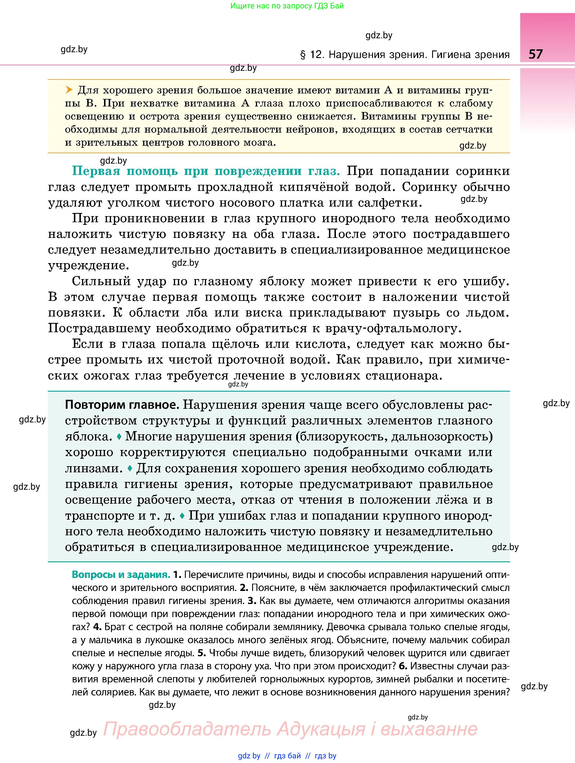 Биология, 9 класс Учебник, авторы: Борисов Олег Леонидович, Антипенко Алеся Анатольевна, Рогожников Олег Николаевич, издательство Адукацыя i выхаванне, Минск, 2025, бирюзового цвета, страница 57